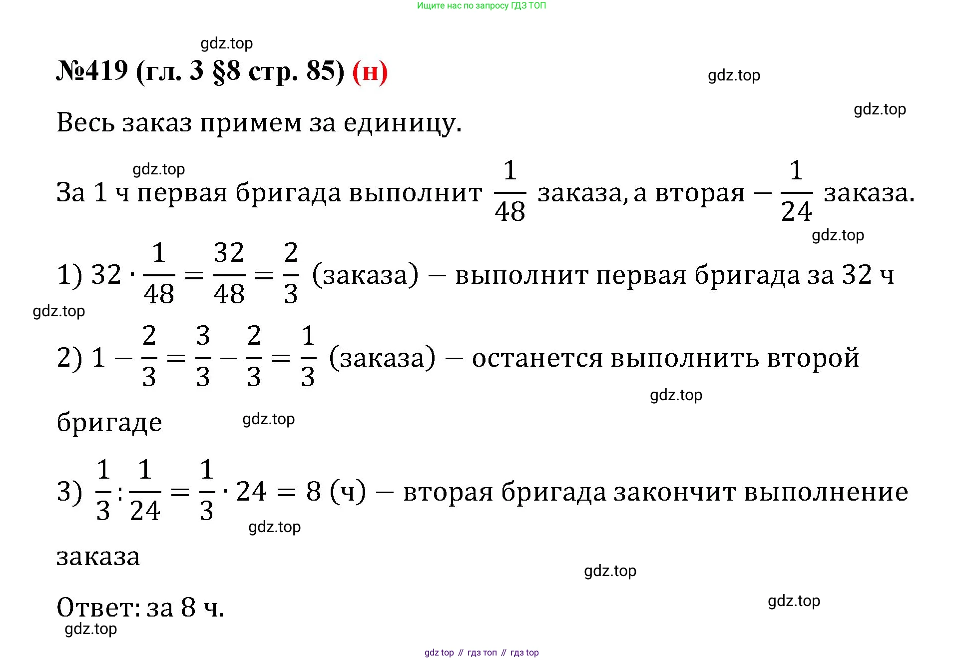 ГДЗ Математика, 6 класс Учебник, авторы: Мерзляк Аркадий Григорьевич, Полонский Виталий Борисович, Якир Михаил Семёнович, издательство Просвещение, Москва, 2023, салатового цвета, страница 85, номер 419, Решение