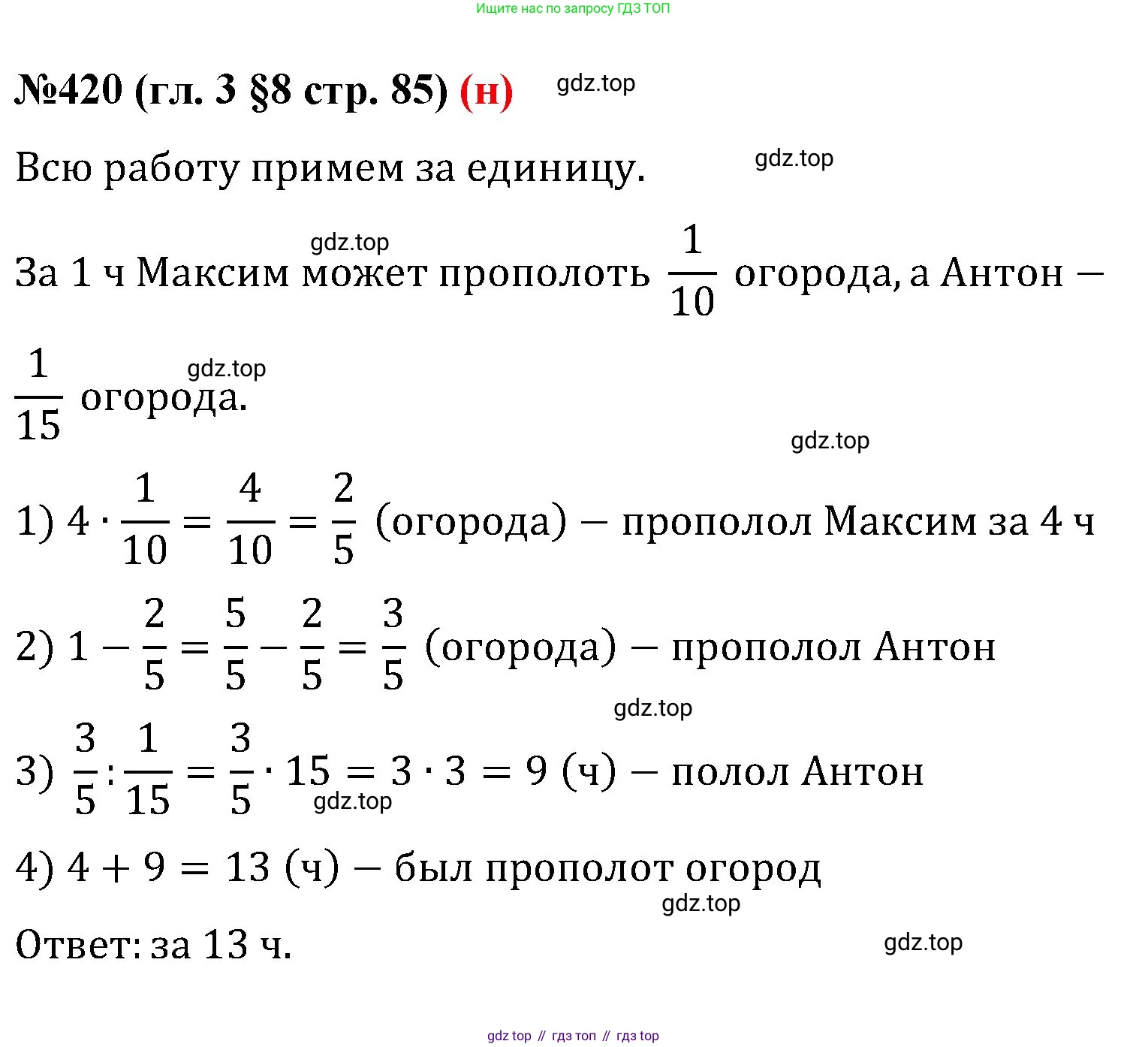 ГДЗ Математика, 6 класс Учебник, авторы: Мерзляк Аркадий Григорьевич, Полонский Виталий Борисович, Якир Михаил Семёнович, издательство Просвещение, Москва, 2023, салатового цвета, страница 85, номер 420, Решение
