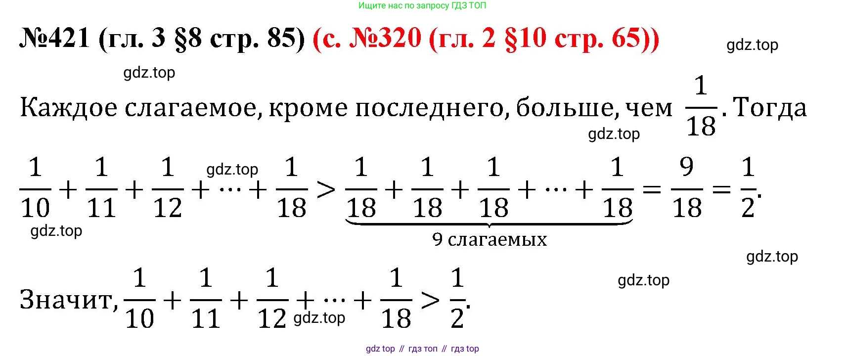 ГДЗ Математика, 6 класс Учебник, авторы: Мерзляк Аркадий Григорьевич, Полонский Виталий Борисович, Якир Михаил Семёнович, издательство Просвещение, Москва, 2023, салатового цвета, страница 85, номер 421, Решение