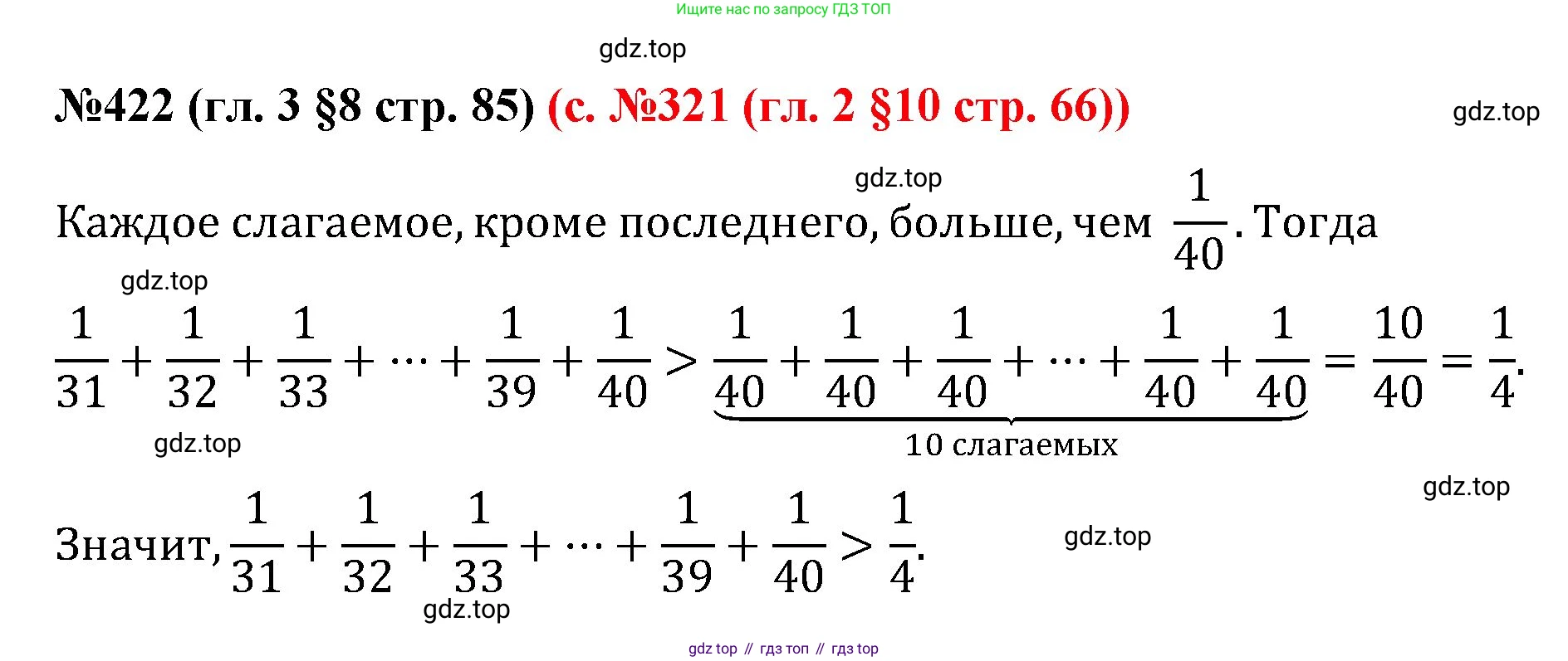 ГДЗ Математика, 6 класс Учебник, авторы: Мерзляк Аркадий Григорьевич, Полонский Виталий Борисович, Якир Михаил Семёнович, издательство Просвещение, Москва, 2023, салатового цвета, страница 85, номер 422, Решение