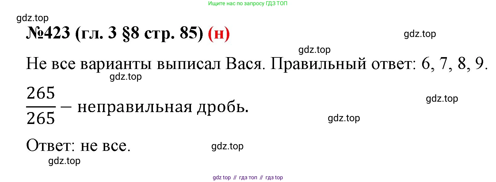 ГДЗ Математика, 6 класс Учебник, авторы: Мерзляк Аркадий Григорьевич, Полонский Виталий Борисович, Якир Михаил Семёнович, издательство Просвещение, Москва, 2023, салатового цвета, страница 85, номер 423, Решение