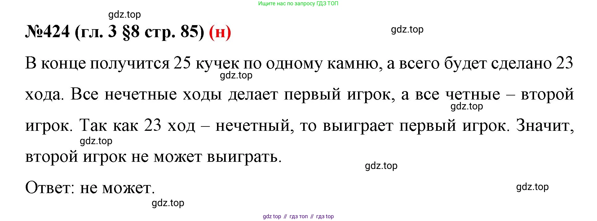ГДЗ Математика, 6 класс Учебник, авторы: Мерзляк Аркадий Григорьевич, Полонский Виталий Борисович, Якир Михаил Семёнович, издательство Просвещение, Москва, 2023, салатового цвета, страница 85, номер 424, Решение