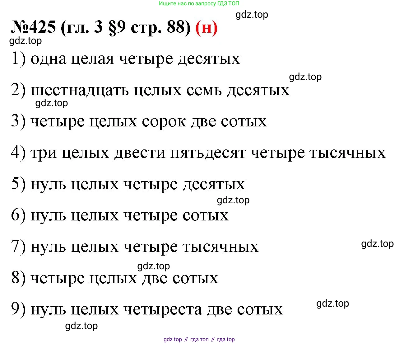 ГДЗ Математика, 6 класс Учебник, авторы: Мерзляк Аркадий Григорьевич, Полонский Виталий Борисович, Якир Михаил Семёнович, издательство Просвещение, Москва, 2023, салатового цвета, страница 88, номер 425, Решение