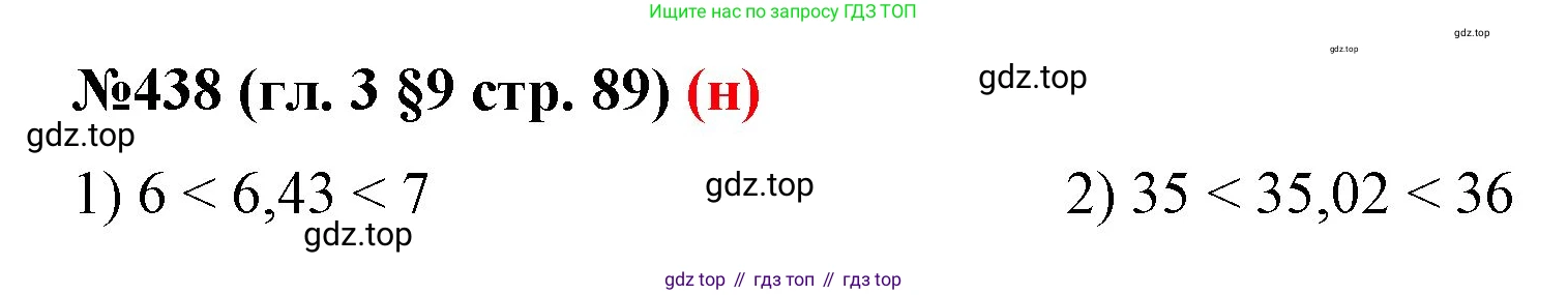 ГДЗ Математика, 6 класс Учебник, авторы: Мерзляк Аркадий Григорьевич, Полонский Виталий Борисович, Якир Михаил Семёнович, издательство Просвещение, Москва, 2023, салатового цвета, страница 89, номер 438, Решение