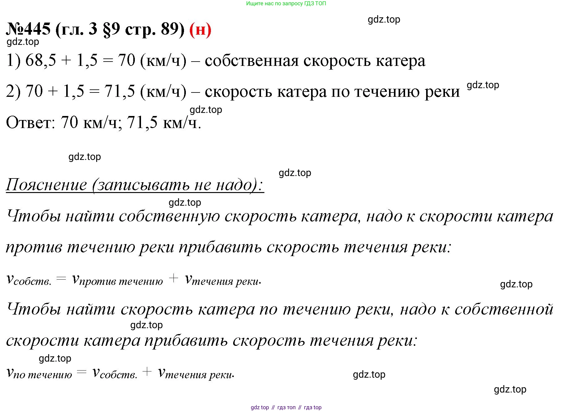 ГДЗ Математика, 6 класс Учебник, авторы: Мерзляк Аркадий Григорьевич, Полонский Виталий Борисович, Якир Михаил Семёнович, издательство Просвещение, Москва, 2023, салатового цвета, страница 89, номер 445, Решение