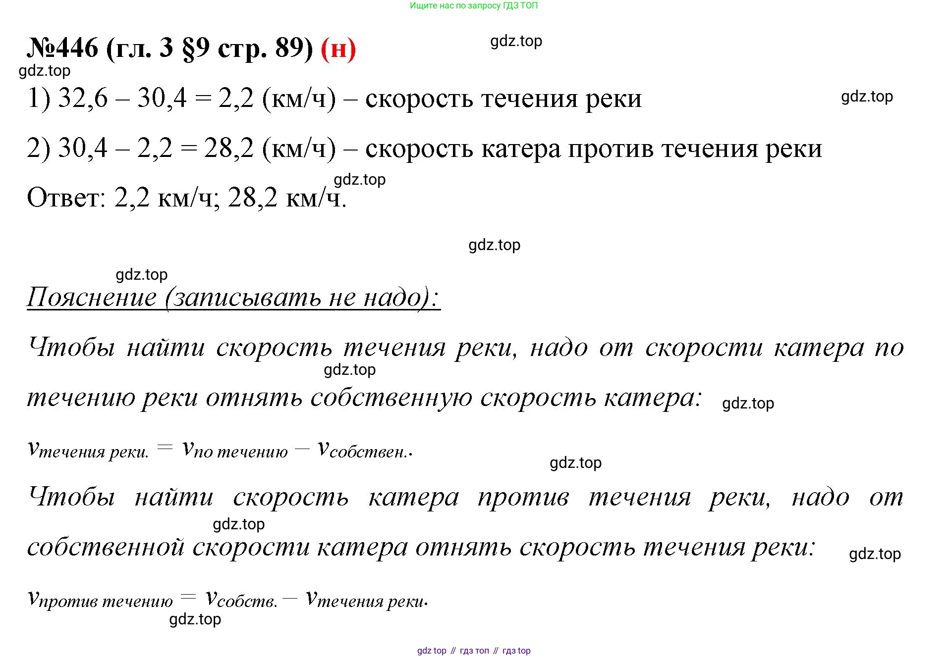 ГДЗ Математика, 6 класс Учебник, авторы: Мерзляк Аркадий Григорьевич, Полонский Виталий Борисович, Якир Михаил Семёнович, издательство Просвещение, Москва, 2023, салатового цвета, страница 89, номер 446, Решение