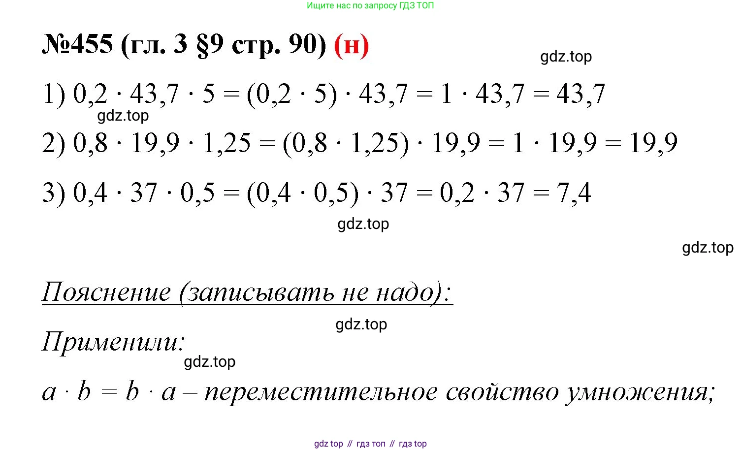 ГДЗ Математика, 6 класс Учебник, авторы: Мерзляк Аркадий Григорьевич, Полонский Виталий Борисович, Якир Михаил Семёнович, издательство Просвещение, Москва, 2023, салатового цвета, страница 90, номер 455, Решение