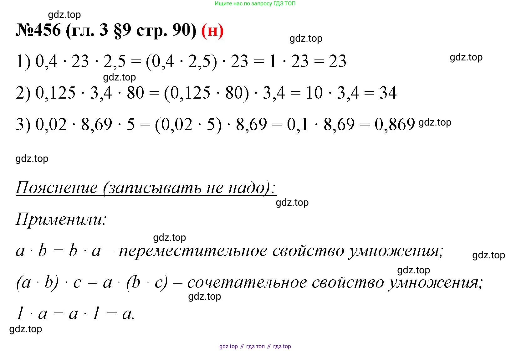 ГДЗ Математика, 6 класс Учебник, авторы: Мерзляк Аркадий Григорьевич, Полонский Виталий Борисович, Якир Михаил Семёнович, издательство Просвещение, Москва, 2023, салатового цвета, страница 90, номер 456, Решение