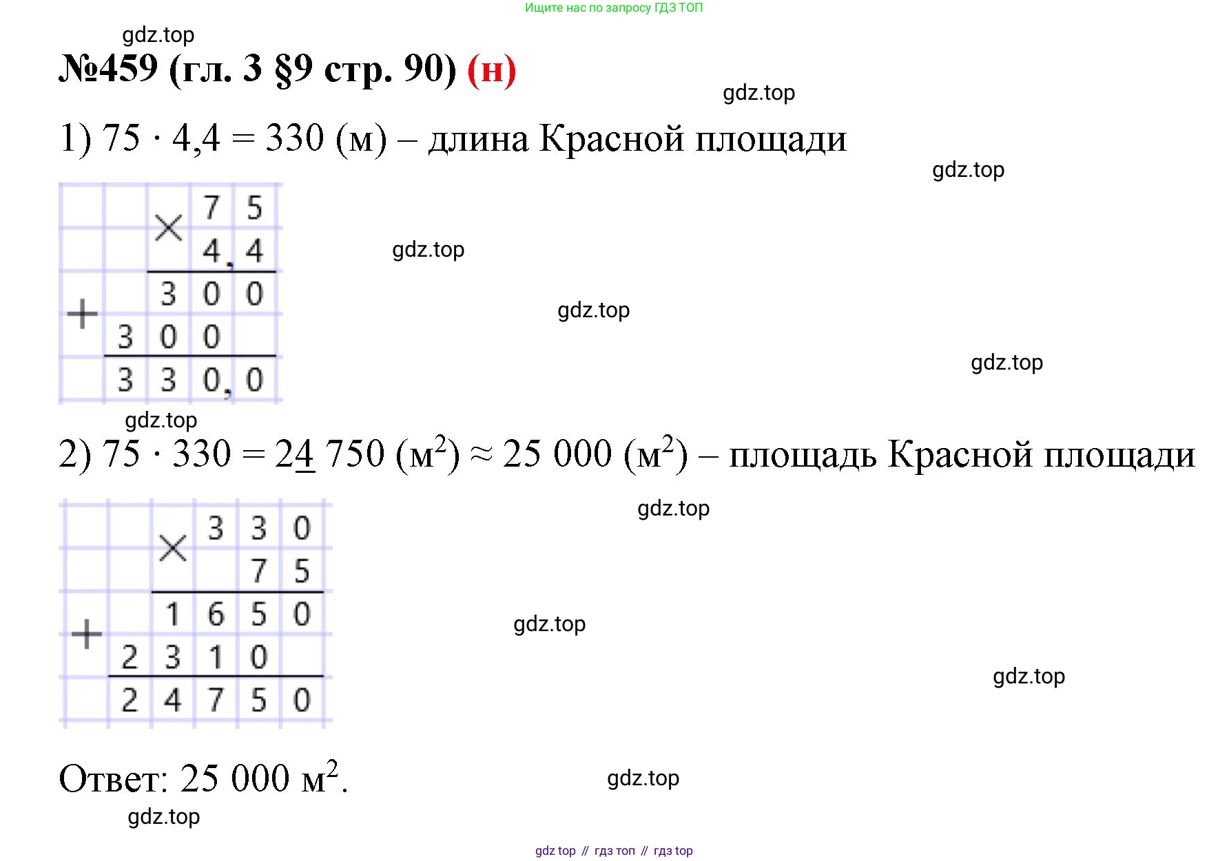 ГДЗ Математика, 6 класс Учебник, авторы: Мерзляк Аркадий Григорьевич, Полонский Виталий Борисович, Якир Михаил Семёнович, издательство Просвещение, Москва, 2023, салатового цвета, страница 90, номер 459, Решение