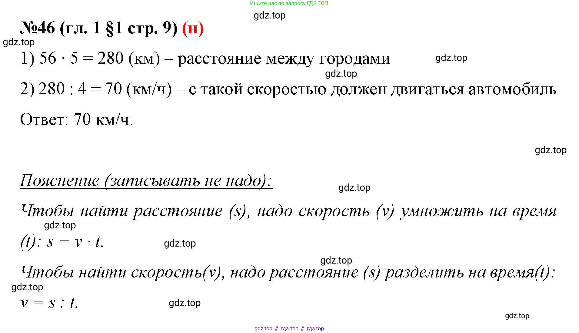 ГДЗ Математика, 6 класс Учебник, авторы: Мерзляк Аркадий Григорьевич, Полонский Виталий Борисович, Якир Михаил Семёнович, издательство Просвещение, Москва, 2023, салатового цвета, страница 9, номер 46, Решение