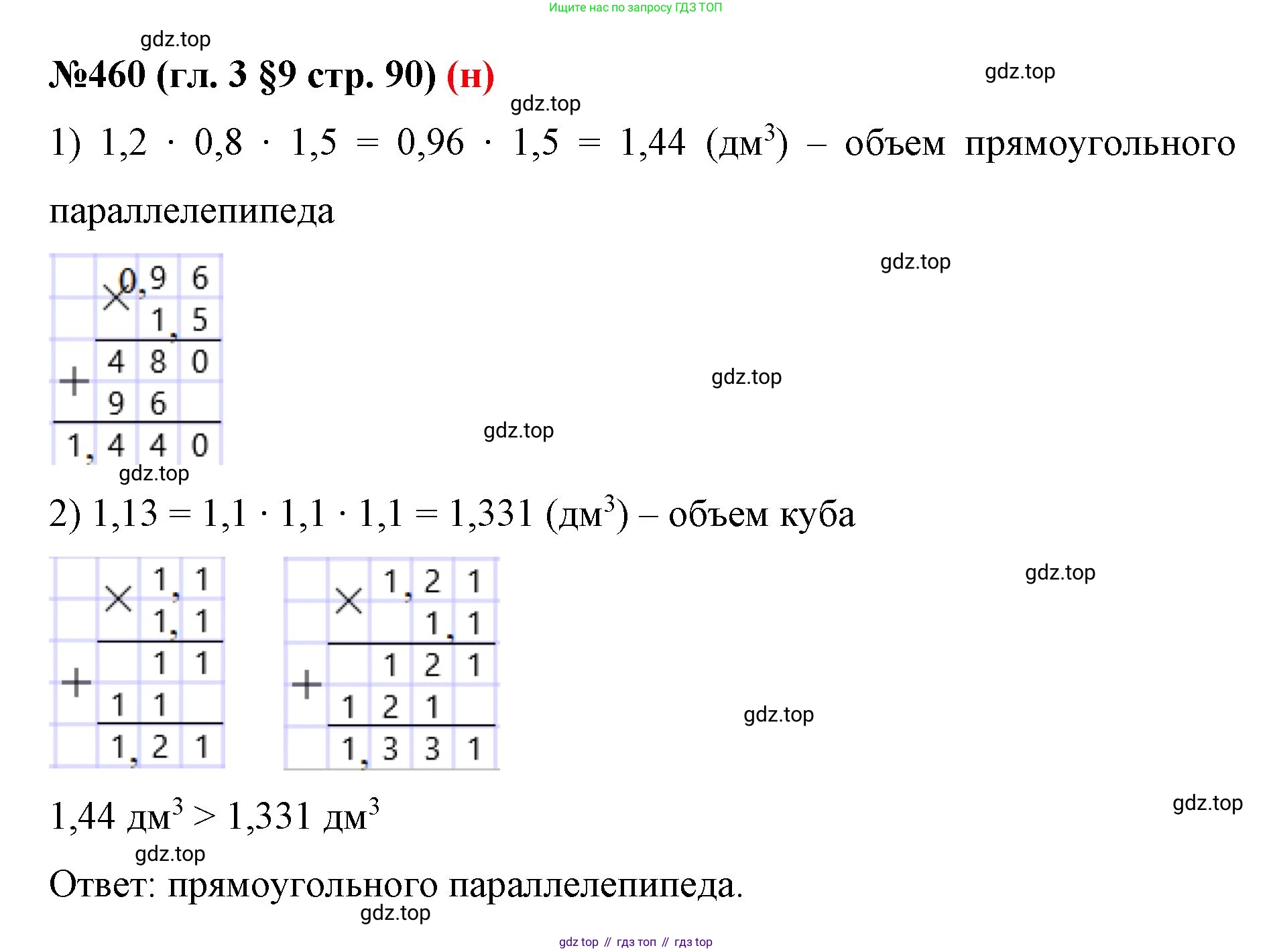 ГДЗ Математика, 6 класс Учебник, авторы: Мерзляк Аркадий Григорьевич, Полонский Виталий Борисович, Якир Михаил Семёнович, издательство Просвещение, Москва, 2023, салатового цвета, страница 90, номер 460, Решение