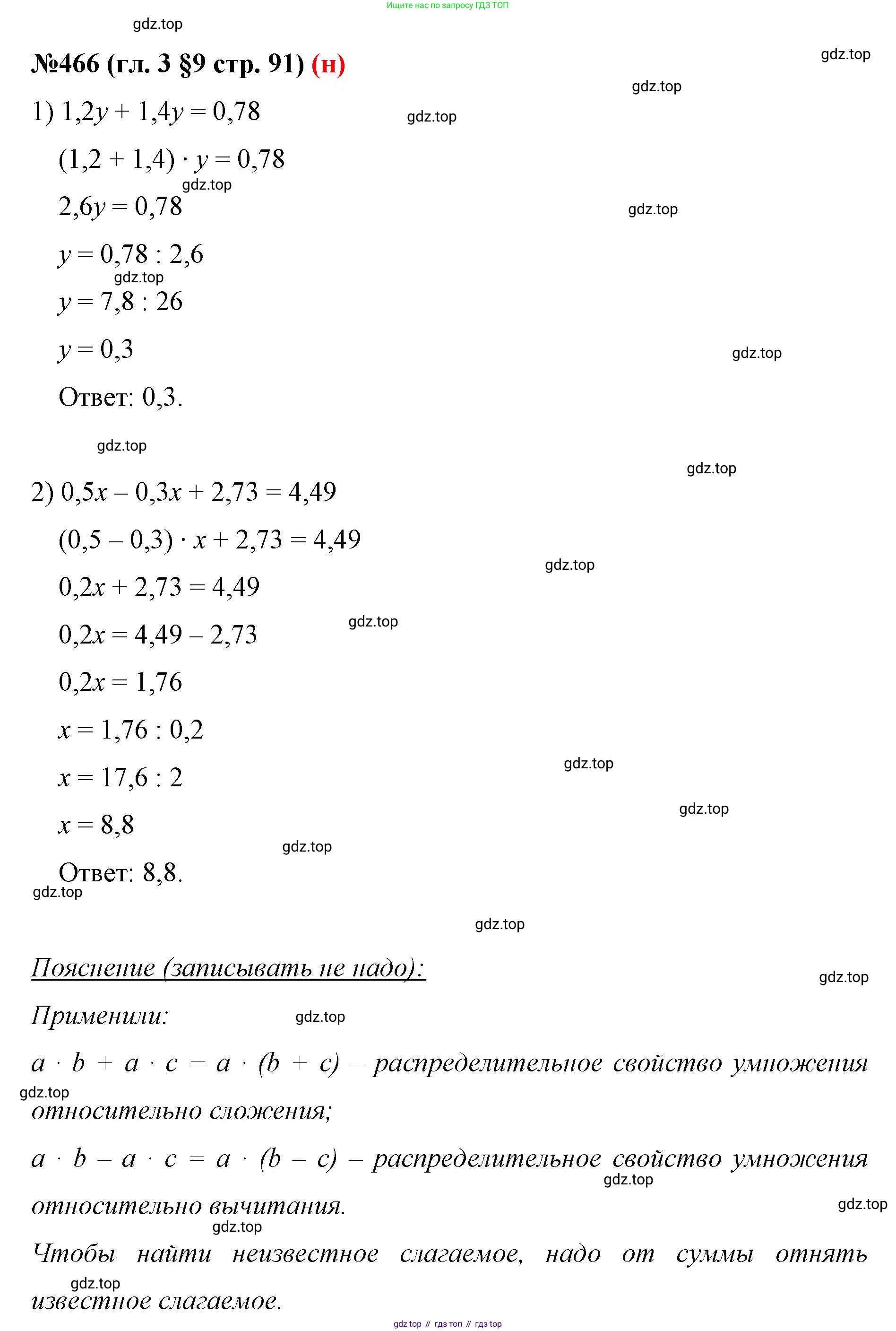 ГДЗ Математика, 6 класс Учебник, авторы: Мерзляк Аркадий Григорьевич, Полонский Виталий Борисович, Якир Михаил Семёнович, издательство Просвещение, Москва, 2023, салатового цвета, страница 91, номер 466, Решение
