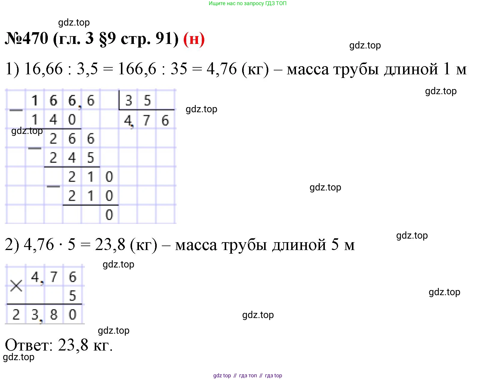 ГДЗ Математика, 6 класс Учебник, авторы: Мерзляк Аркадий Григорьевич, Полонский Виталий Борисович, Якир Михаил Семёнович, издательство Просвещение, Москва, 2023, салатового цвета, страница 91, номер 470, Решение