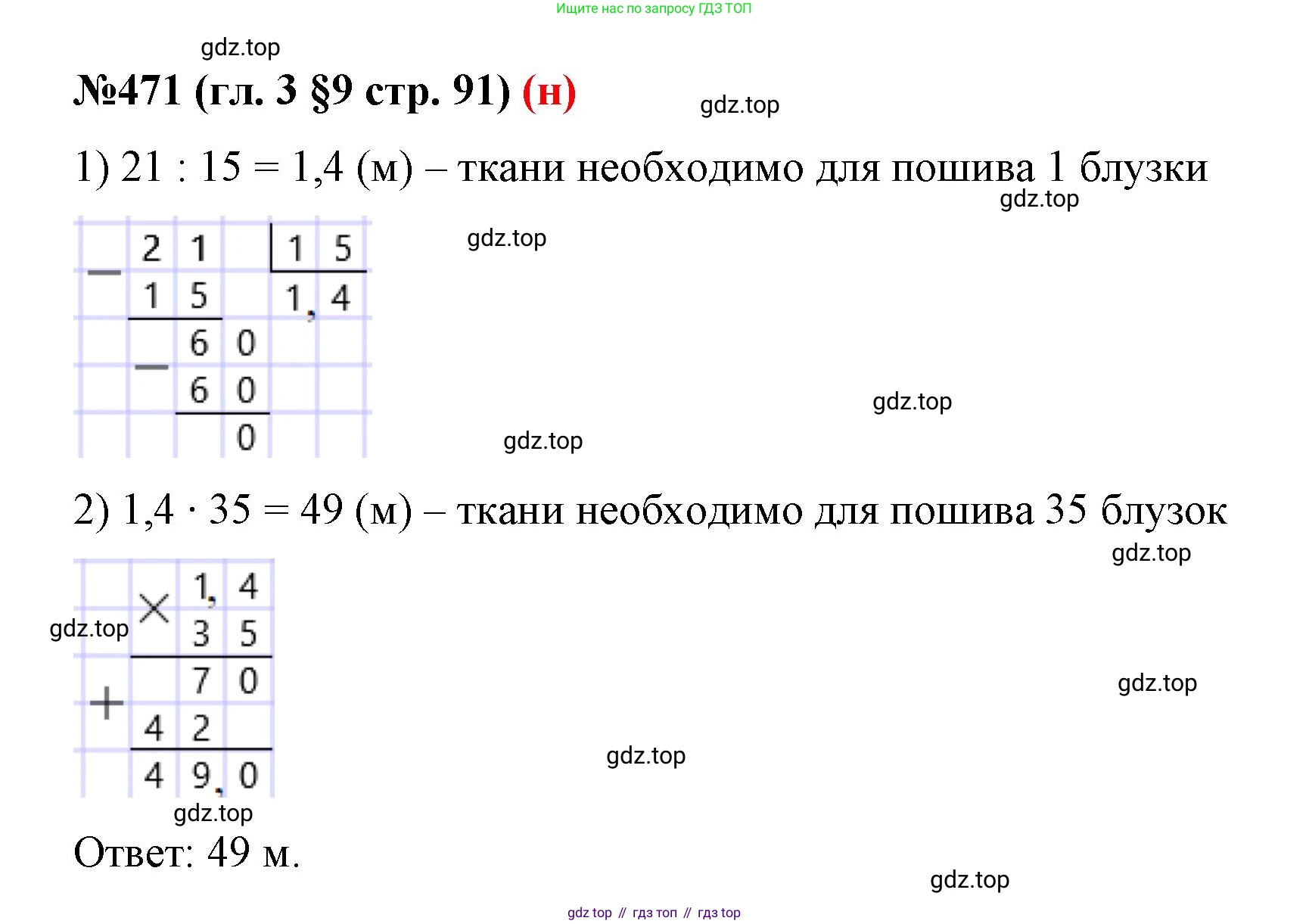 ГДЗ Математика, 6 класс Учебник, авторы: Мерзляк Аркадий Григорьевич, Полонский Виталий Борисович, Якир Михаил Семёнович, издательство Просвещение, Москва, 2023, салатового цвета, страница 91, номер 471, Решение