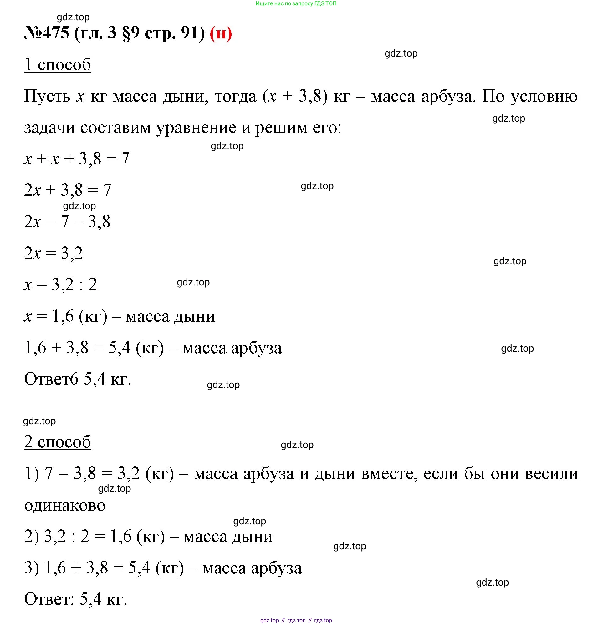 ГДЗ Математика, 6 класс Учебник, авторы: Мерзляк Аркадий Григорьевич, Полонский Виталий Борисович, Якир Михаил Семёнович, издательство Просвещение, Москва, 2023, салатового цвета, страница 91, номер 475, Решение