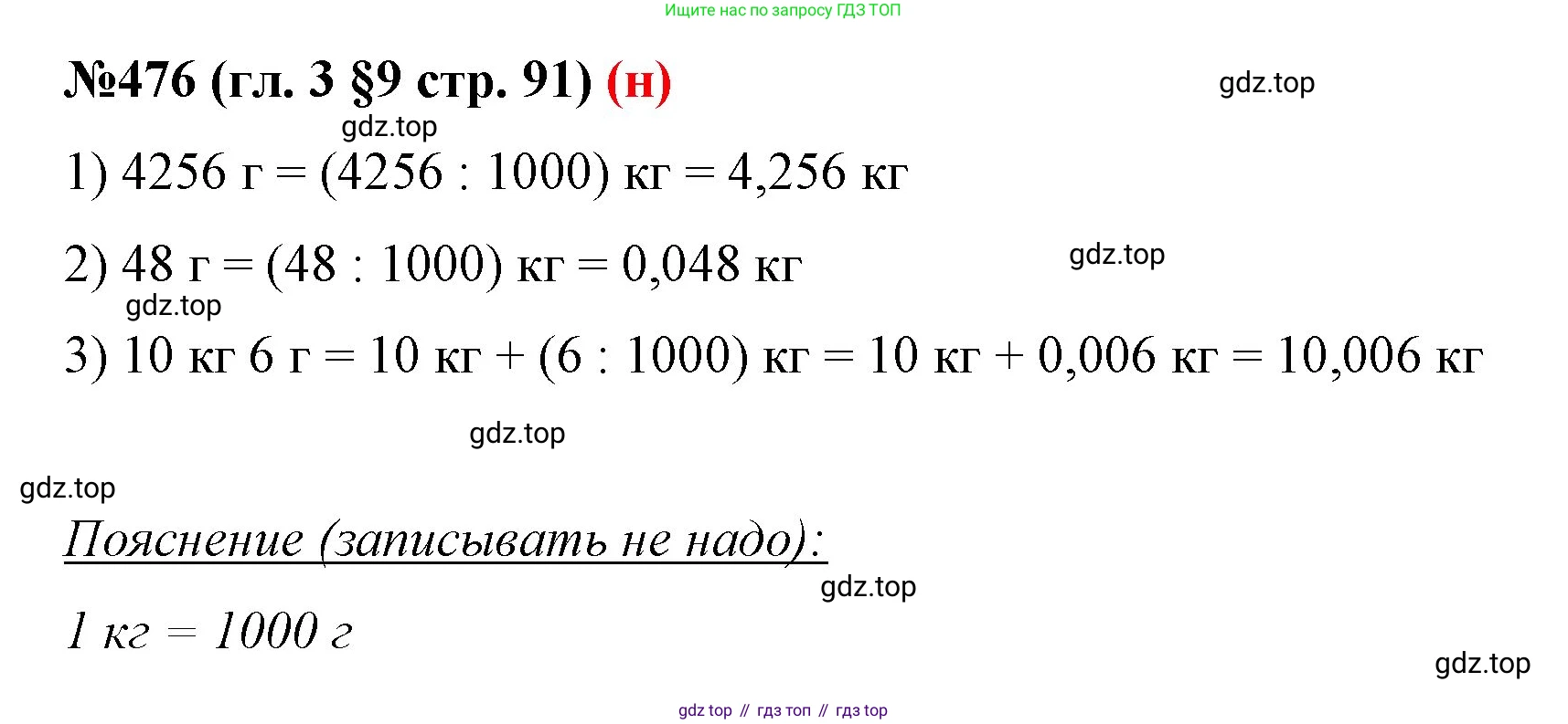 ГДЗ Математика, 6 класс Учебник, авторы: Мерзляк Аркадий Григорьевич, Полонский Виталий Борисович, Якир Михаил Семёнович, издательство Просвещение, Москва, 2023, салатового цвета, страница 91, номер 476, Решение