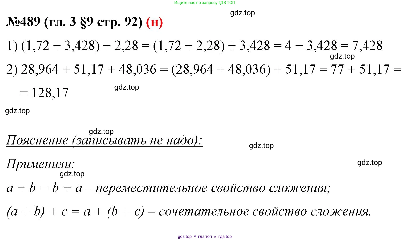 ГДЗ Математика, 6 класс Учебник, авторы: Мерзляк Аркадий Григорьевич, Полонский Виталий Борисович, Якир Михаил Семёнович, издательство Просвещение, Москва, 2023, салатового цвета, страница 92, номер 489, Решение
