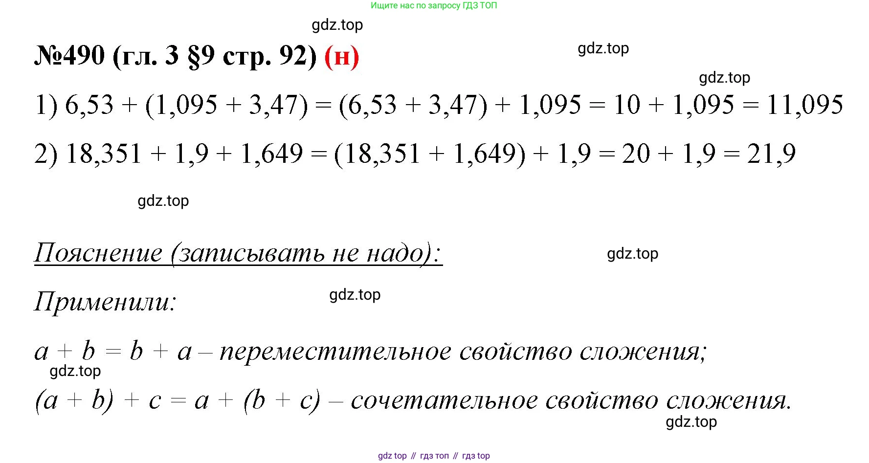 ГДЗ Математика, 6 класс Учебник, авторы: Мерзляк Аркадий Григорьевич, Полонский Виталий Борисович, Якир Михаил Семёнович, издательство Просвещение, Москва, 2023, салатового цвета, страница 92, номер 490, Решение