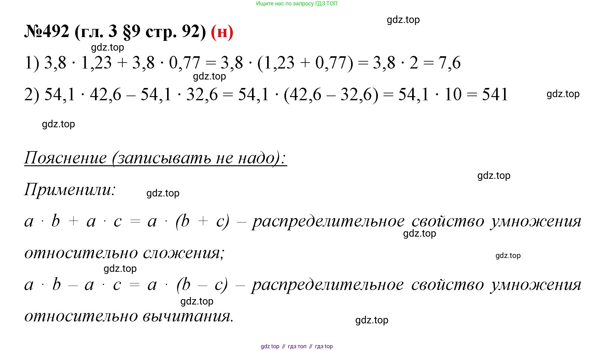 ГДЗ Математика, 6 класс Учебник, авторы: Мерзляк Аркадий Григорьевич, Полонский Виталий Борисович, Якир Михаил Семёнович, издательство Просвещение, Москва, 2023, салатового цвета, страница 92, номер 492, Решение