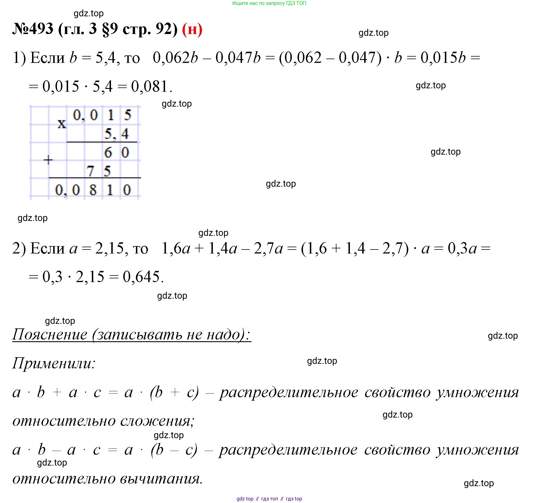 ГДЗ Математика, 6 класс Учебник, авторы: Мерзляк Аркадий Григорьевич, Полонский Виталий Борисович, Якир Михаил Семёнович, издательство Просвещение, Москва, 2023, салатового цвета, страница 92, номер 493, Решение