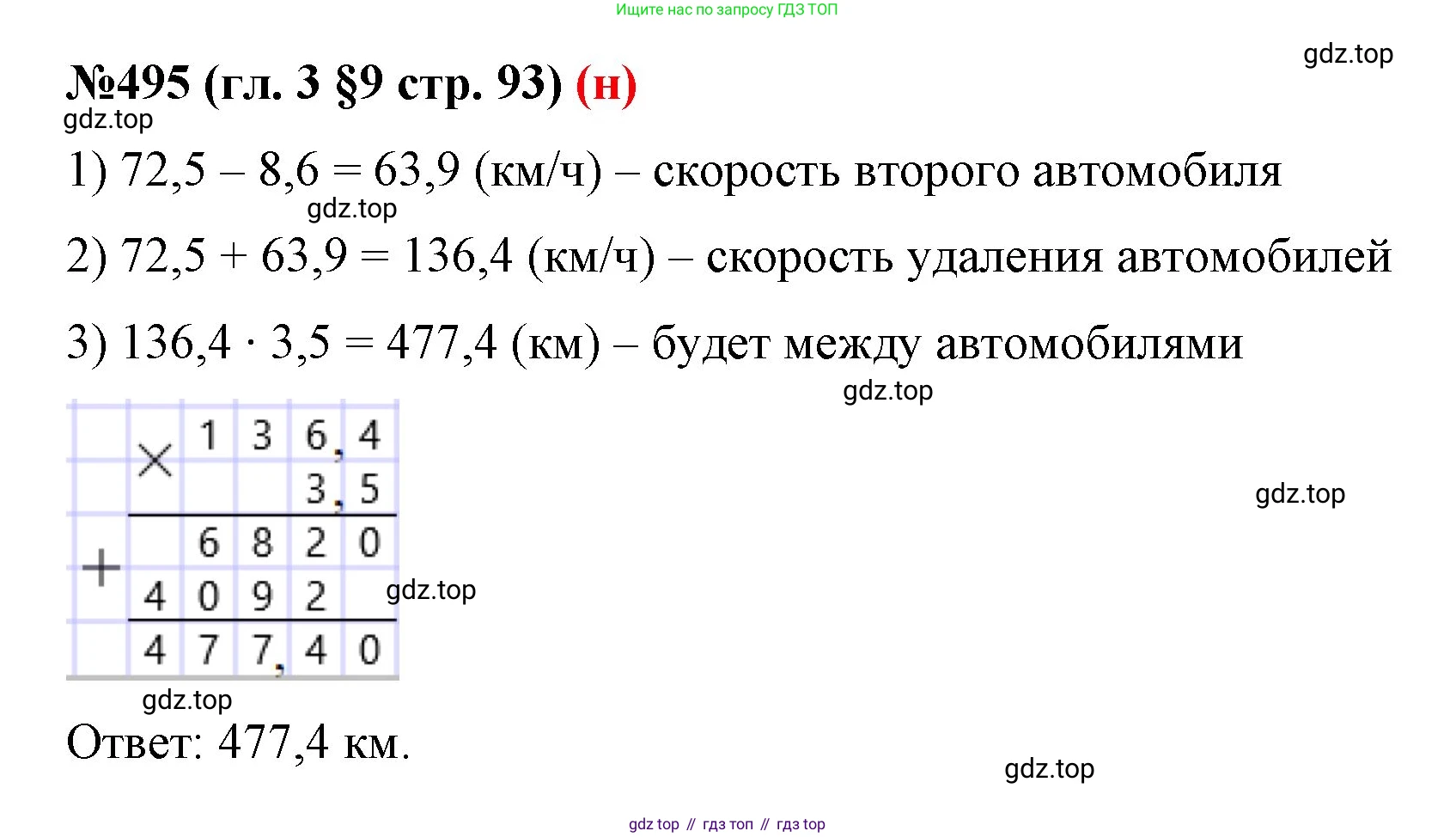 ГДЗ Математика, 6 класс Учебник, авторы: Мерзляк Аркадий Григорьевич, Полонский Виталий Борисович, Якир Михаил Семёнович, издательство Просвещение, Москва, 2023, салатового цвета, страница 93, номер 495, Решение