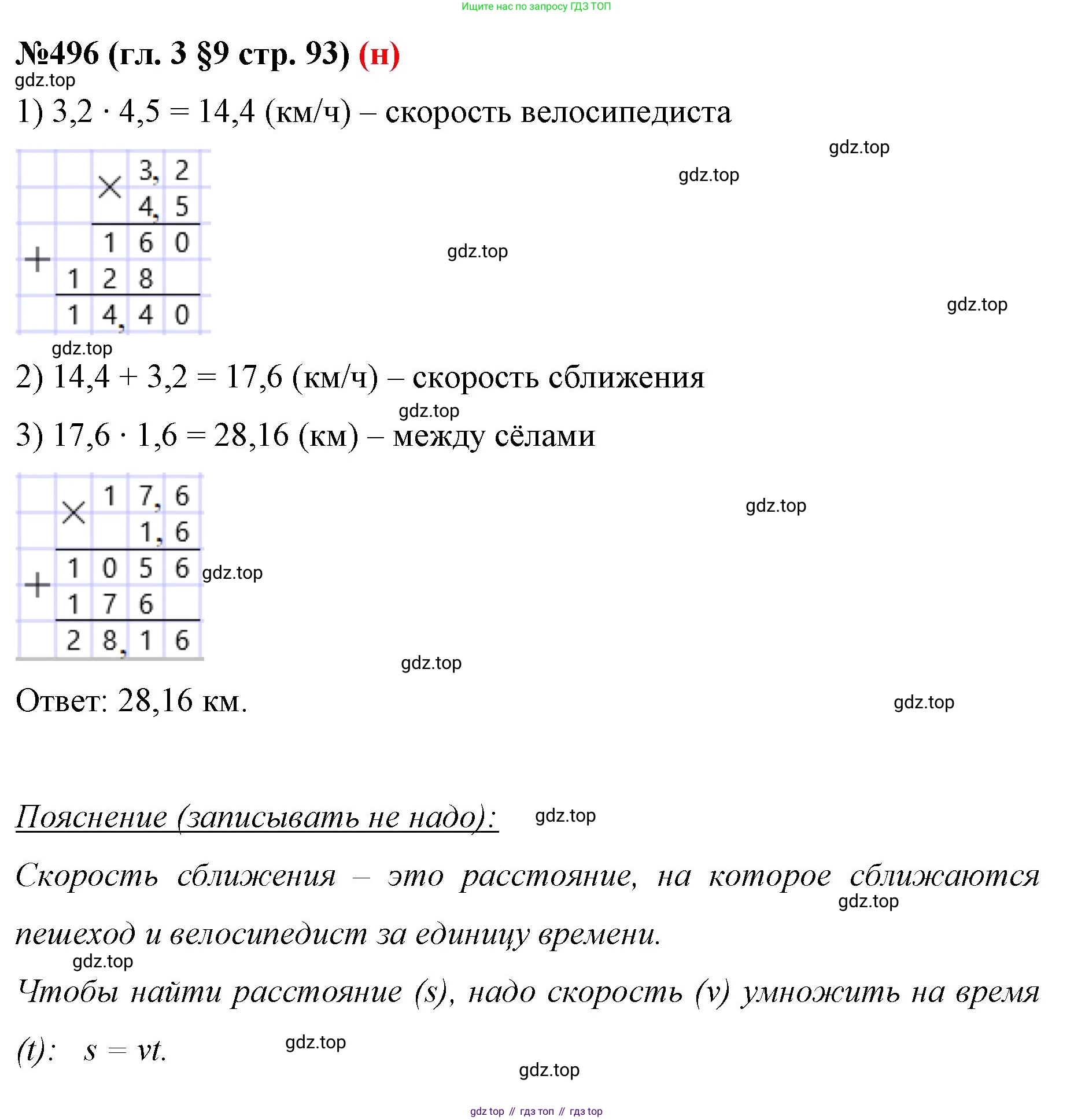 ГДЗ Математика, 6 класс Учебник, авторы: Мерзляк Аркадий Григорьевич, Полонский Виталий Борисович, Якир Михаил Семёнович, издательство Просвещение, Москва, 2023, салатового цвета, страница 93, номер 496, Решение