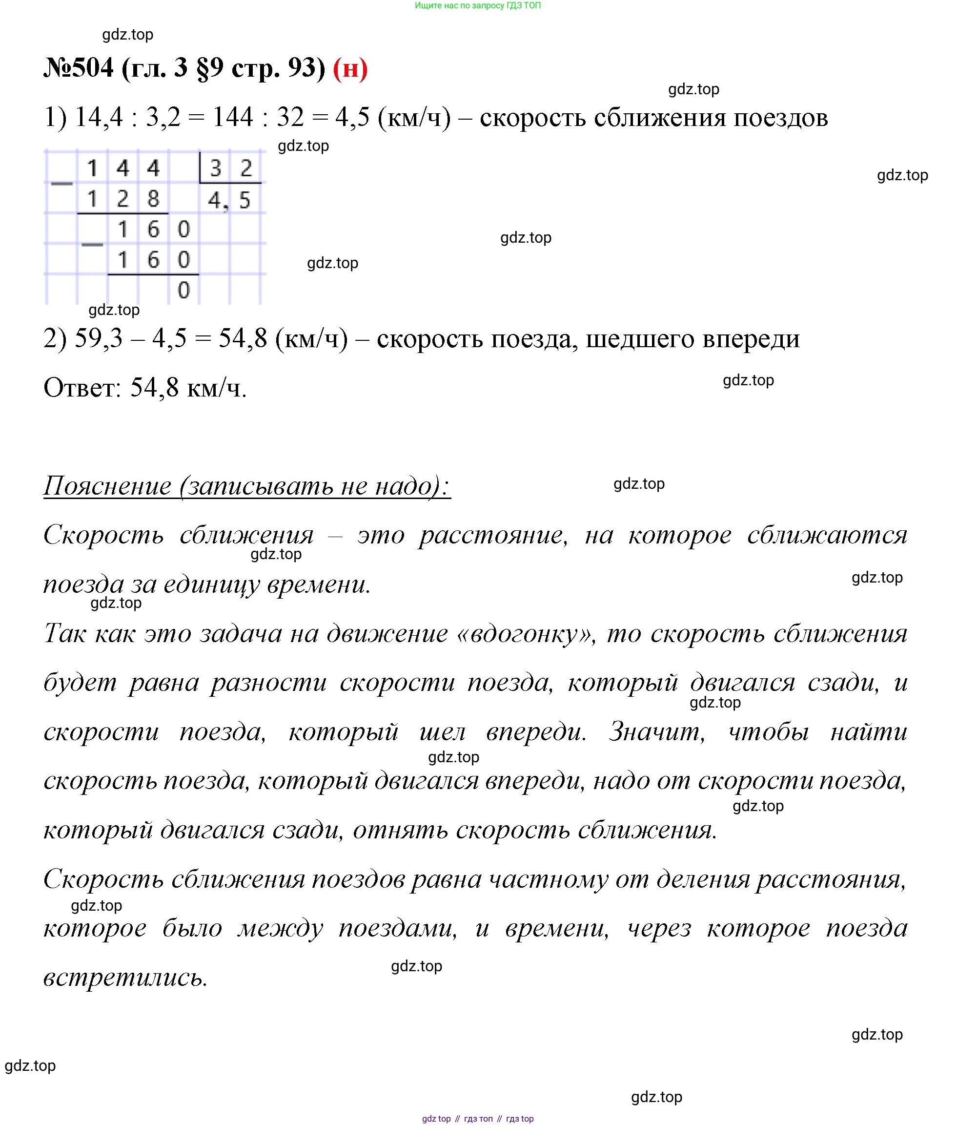 ГДЗ Математика, 6 класс Учебник, авторы: Мерзляк Аркадий Григорьевич, Полонский Виталий Борисович, Якир Михаил Семёнович, издательство Просвещение, Москва, 2023, салатового цвета, страница 93, номер 504, Решение