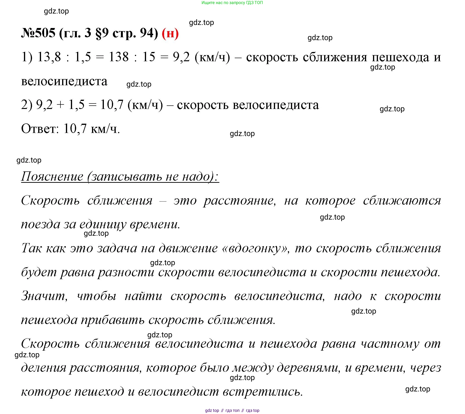 ГДЗ Математика, 6 класс Учебник, авторы: Мерзляк Аркадий Григорьевич, Полонский Виталий Борисович, Якир Михаил Семёнович, издательство Просвещение, Москва, 2023, салатового цвета, страница 94, номер 505, Решение