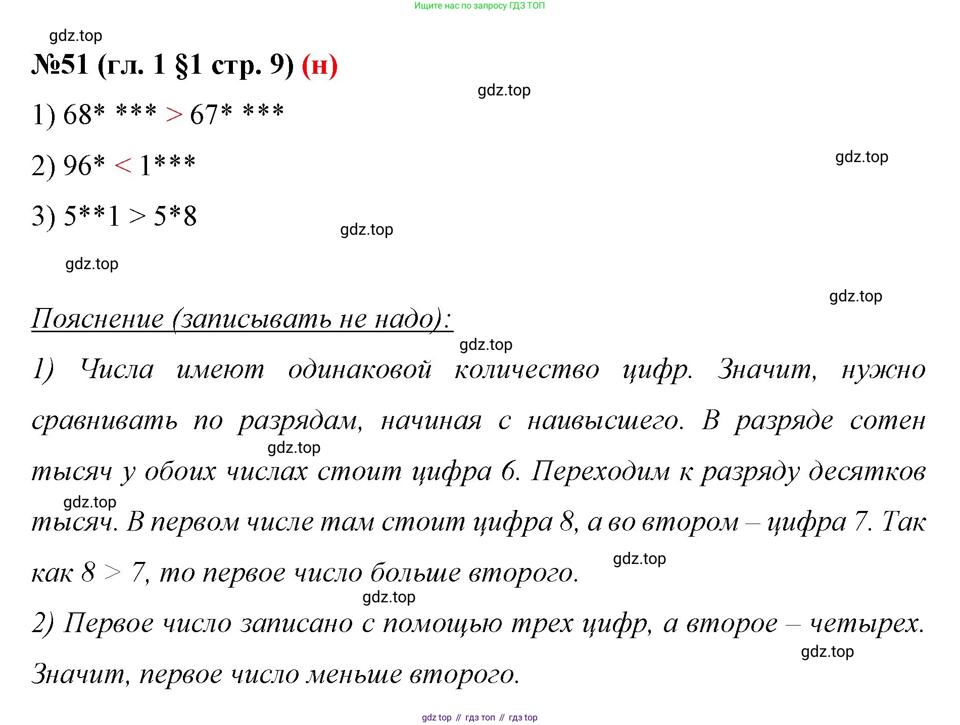 ГДЗ Математика, 6 класс Учебник, авторы: Мерзляк Аркадий Григорьевич, Полонский Виталий Борисович, Якир Михаил Семёнович, издательство Просвещение, Москва, 2023, салатового цвета, страница 9, номер 51, Решение