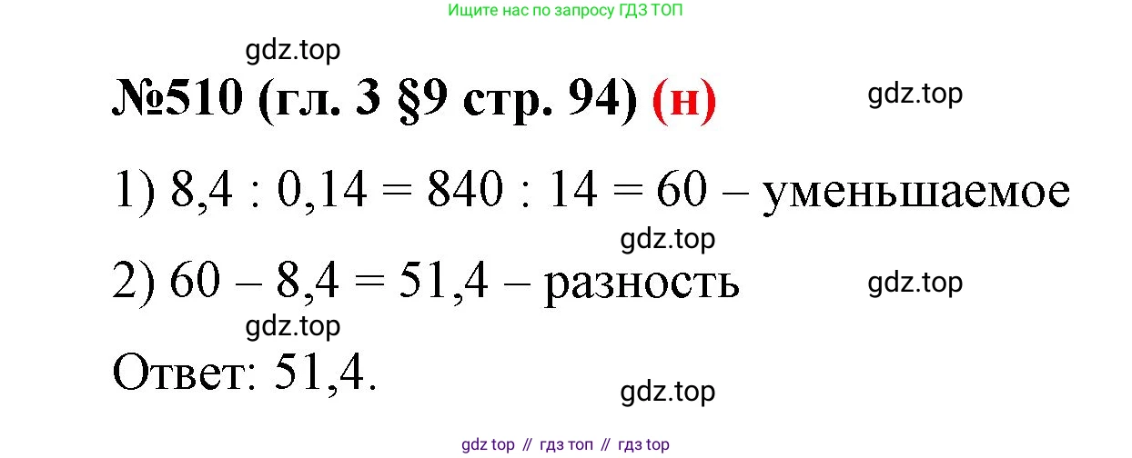 ГДЗ Математика, 6 класс Учебник, авторы: Мерзляк Аркадий Григорьевич, Полонский Виталий Борисович, Якир Михаил Семёнович, издательство Просвещение, Москва, 2023, салатового цвета, страница 94, номер 510, Решение