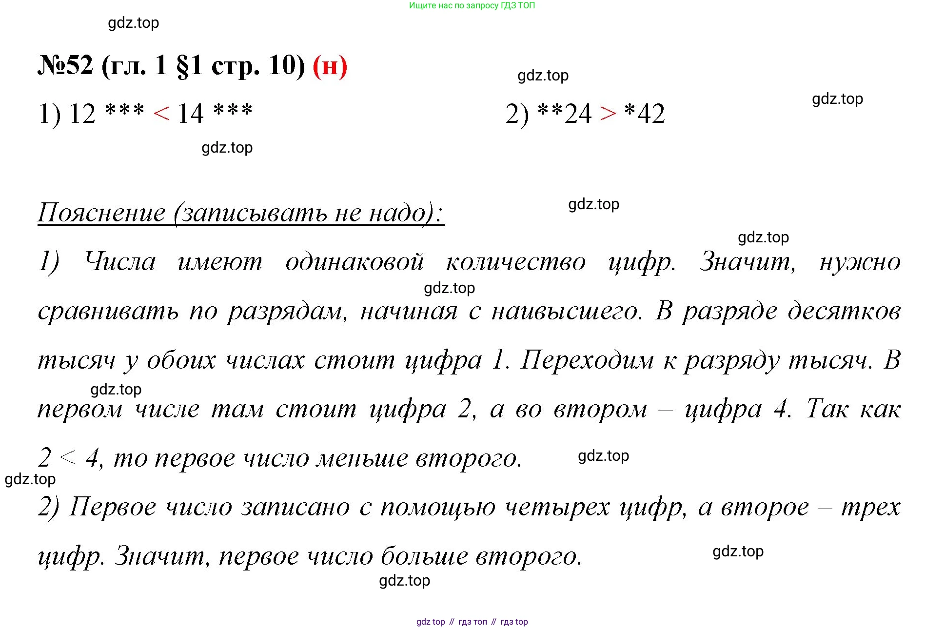 ГДЗ Математика, 6 класс Учебник, авторы: Мерзляк Аркадий Григорьевич, Полонский Виталий Борисович, Якир Михаил Семёнович, издательство Просвещение, Москва, 2023, салатового цвета, страница 10, номер 52, Решение