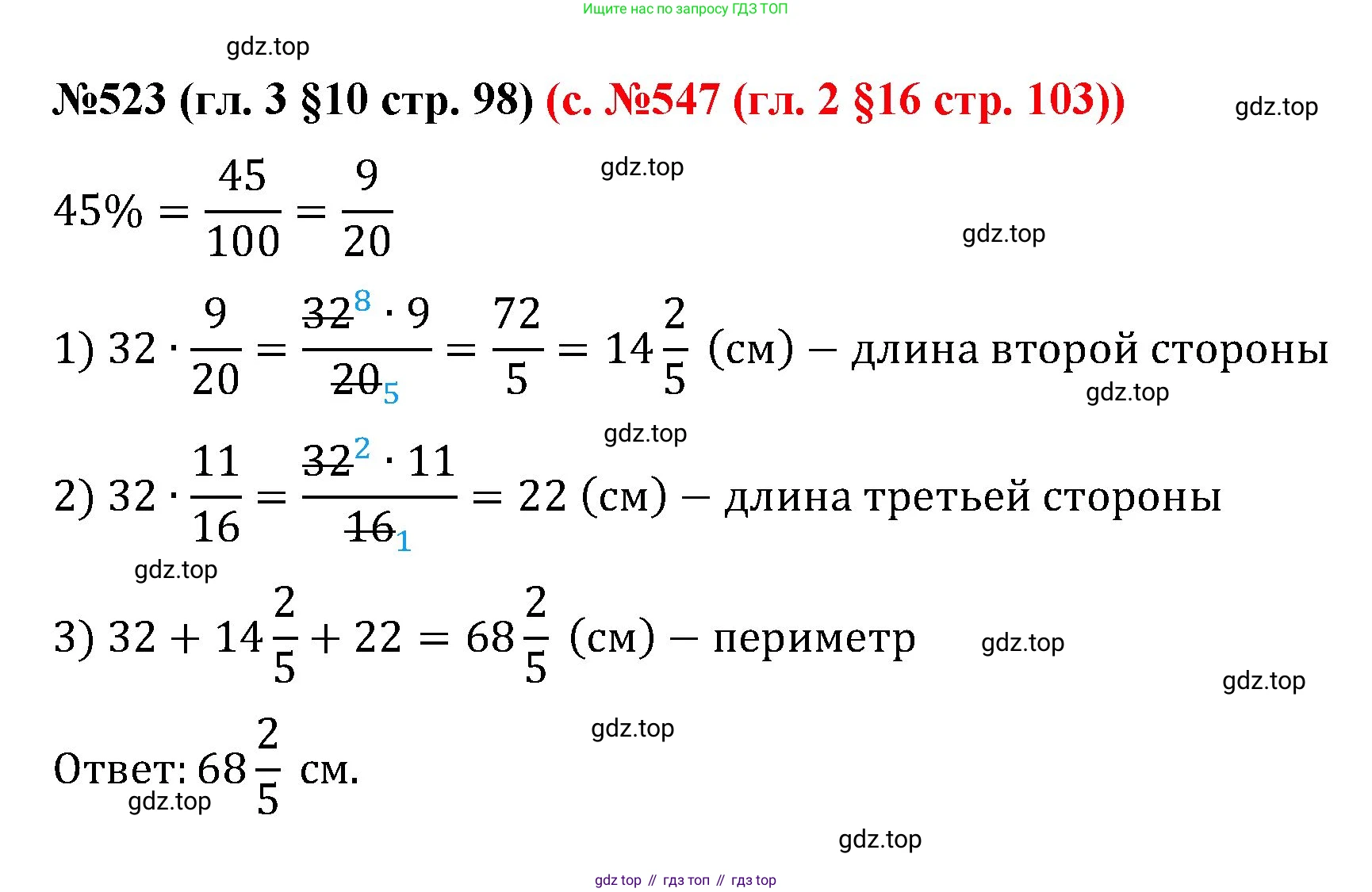 ГДЗ Математика, 6 класс Учебник, авторы: Мерзляк Аркадий Григорьевич, Полонский Виталий Борисович, Якир Михаил Семёнович, издательство Просвещение, Москва, 2023, салатового цвета, страница 98, номер 523, Решение