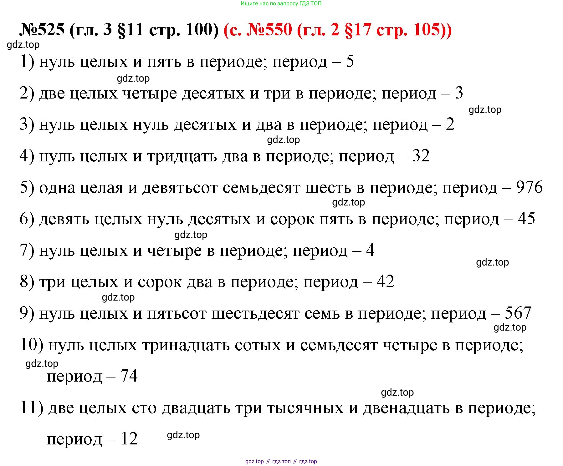 ГДЗ Математика, 6 класс Учебник, авторы: Мерзляк Аркадий Григорьевич, Полонский Виталий Борисович, Якир Михаил Семёнович, издательство Просвещение, Москва, 2023, салатового цвета, страница 100, номер 525, Решение