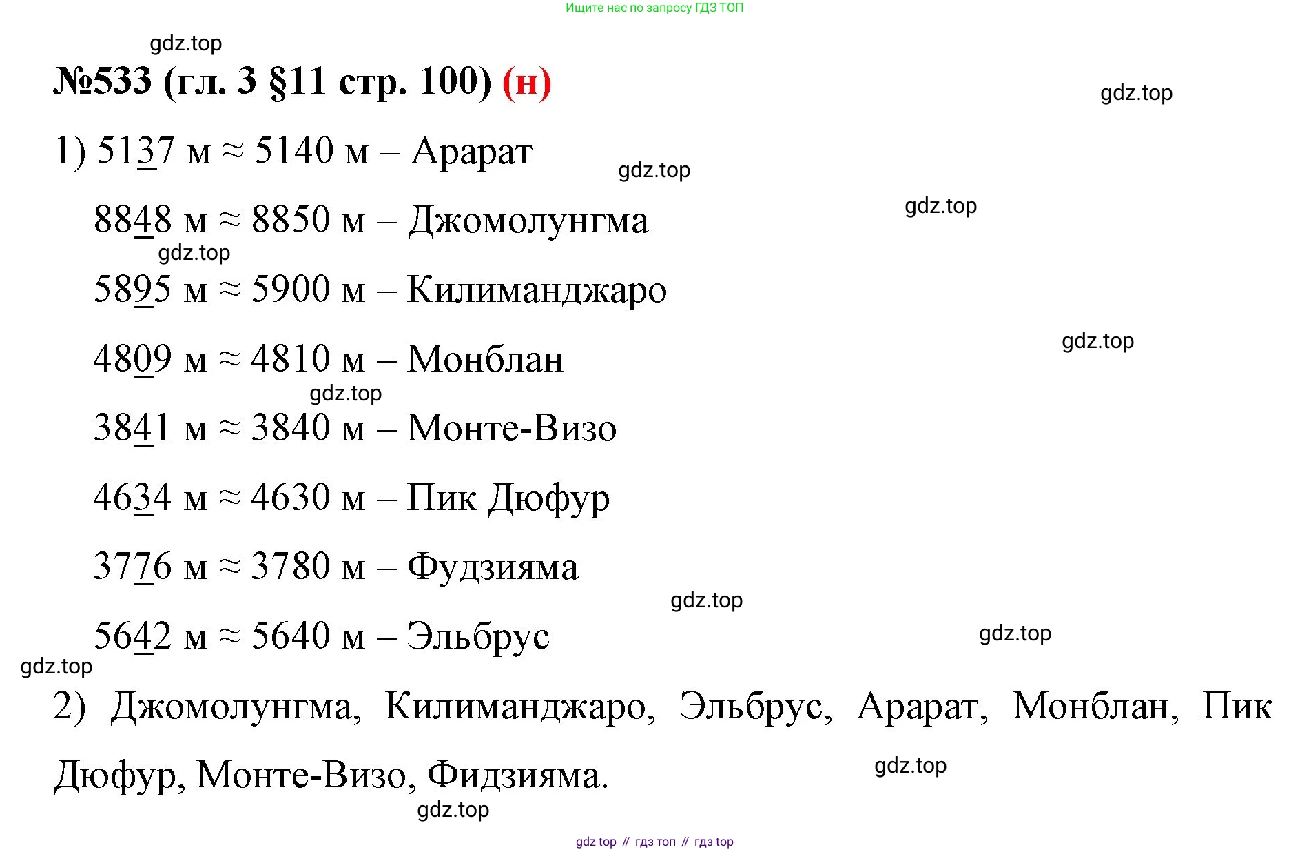 ГДЗ Математика, 6 класс Учебник, авторы: Мерзляк Аркадий Григорьевич, Полонский Виталий Борисович, Якир Михаил Семёнович, издательство Просвещение, Москва, 2023, салатового цвета, страница 101, номер 533, Решение