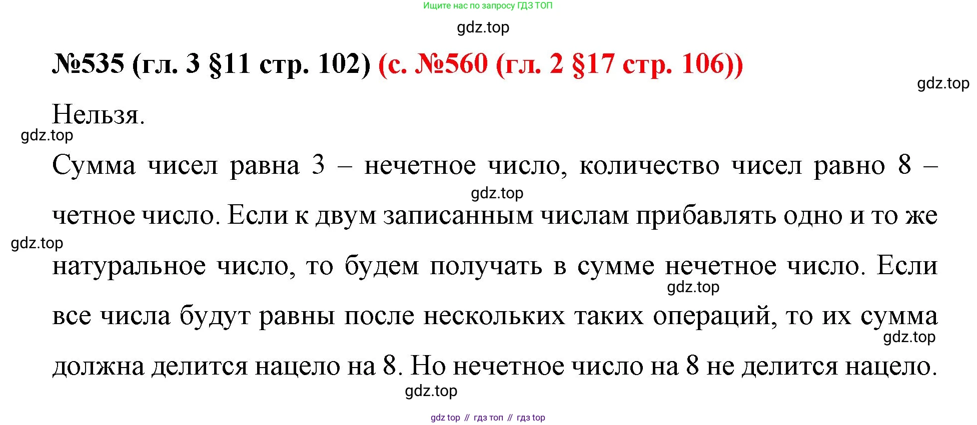 ГДЗ Математика, 6 класс Учебник, авторы: Мерзляк Аркадий Григорьевич, Полонский Виталий Борисович, Якир Михаил Семёнович, издательство Просвещение, Москва, 2023, салатового цвета, страница 102, номер 535, Решение