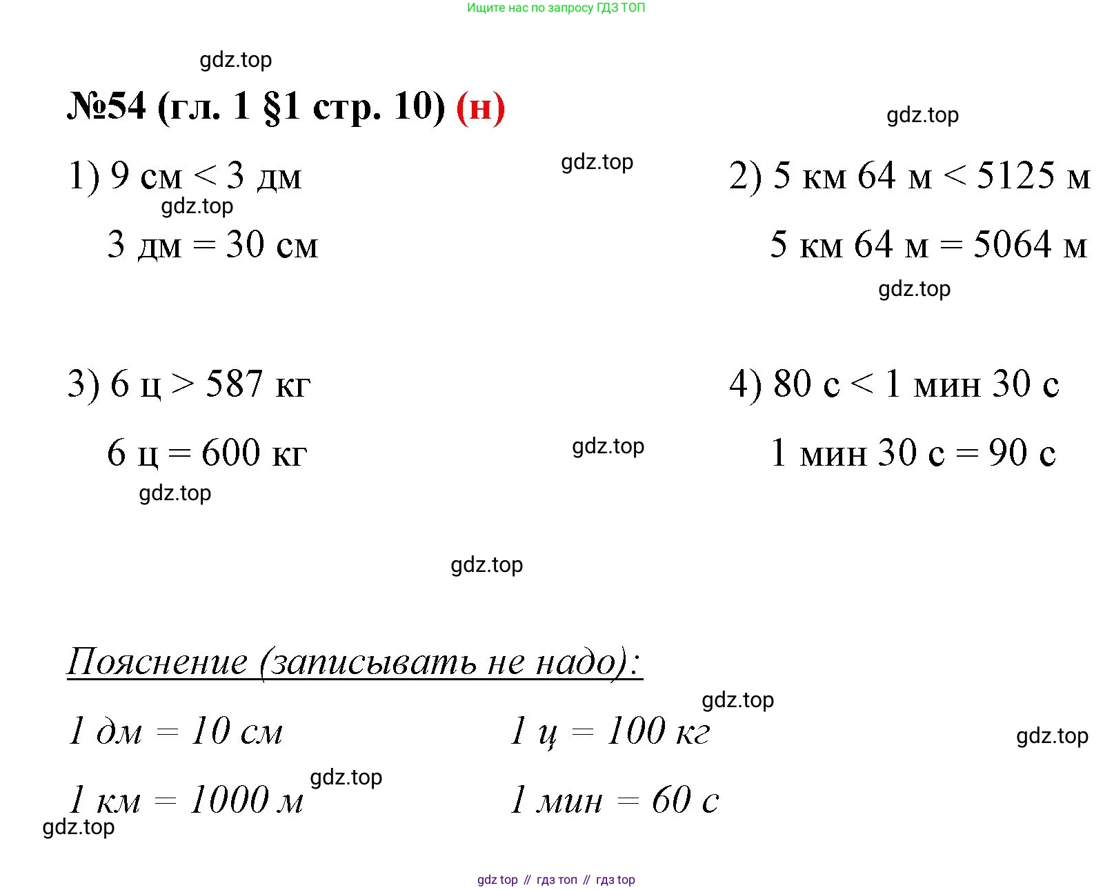 ГДЗ Математика, 6 класс Учебник, авторы: Мерзляк Аркадий Григорьевич, Полонский Виталий Борисович, Якир Михаил Семёнович, издательство Просвещение, Москва, 2023, салатового цвета, страница 10, номер 54, Решение