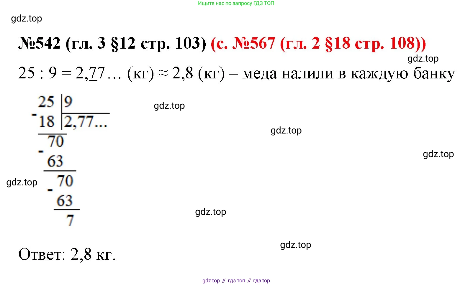 ГДЗ Математика, 6 класс Учебник, авторы: Мерзляк Аркадий Григорьевич, Полонский Виталий Борисович, Якир Михаил Семёнович, издательство Просвещение, Москва, 2023, салатового цвета, страница 103, номер 542, Решение