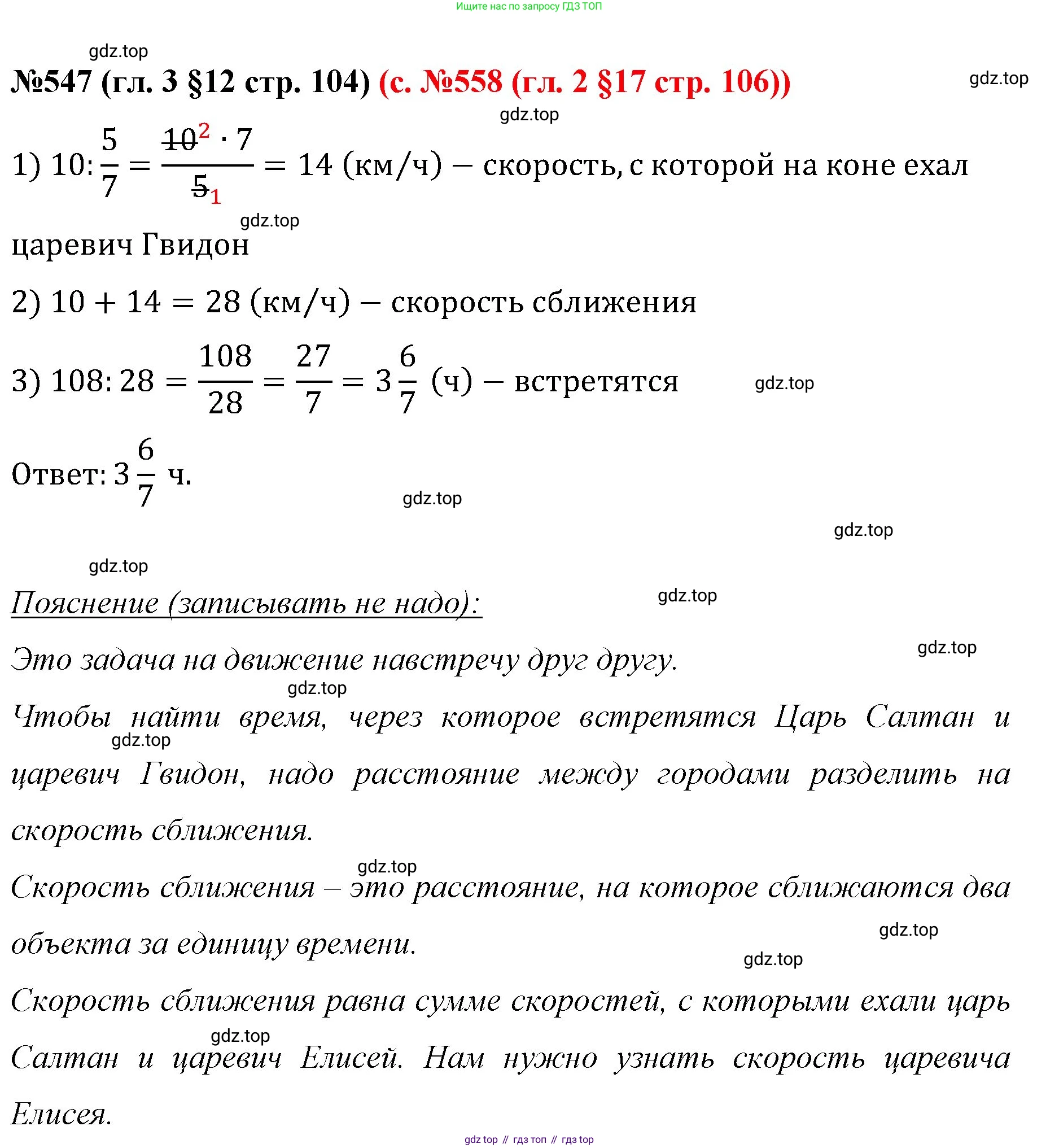 ГДЗ Математика, 6 класс Учебник, авторы: Мерзляк Аркадий Григорьевич, Полонский Виталий Борисович, Якир Михаил Семёнович, издательство Просвещение, Москва, 2023, салатового цвета, страница 104, номер 547, Решение