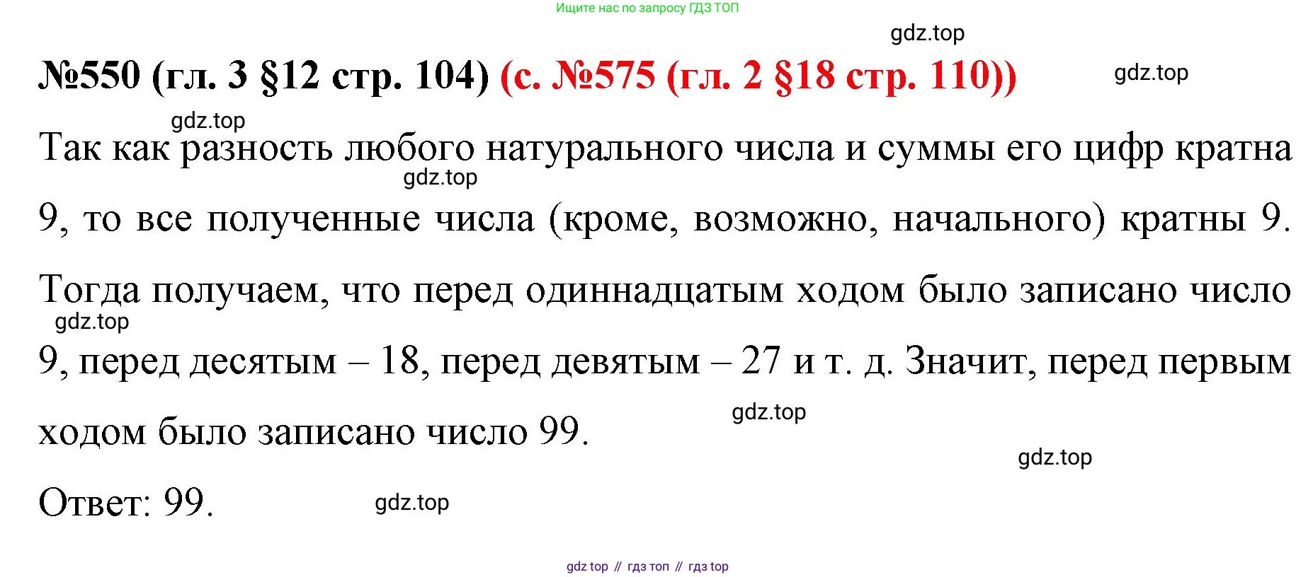 ГДЗ Математика, 6 класс Учебник, авторы: Мерзляк Аркадий Григорьевич, Полонский Виталий Борисович, Якир Михаил Семёнович, издательство Просвещение, Москва, 2023, салатового цвета, страница 104, номер 550, Решение