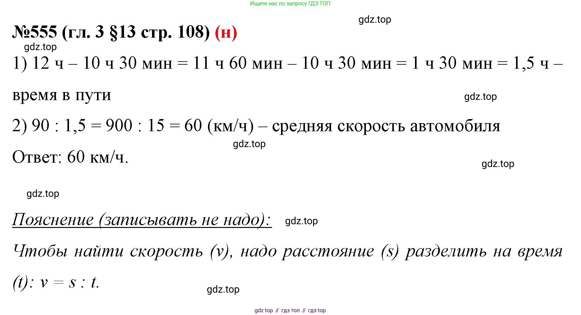 ГДЗ Математика, 6 класс Учебник, авторы: Мерзляк Аркадий Григорьевич, Полонский Виталий Борисович, Якир Михаил Семёнович, издательство Просвещение, Москва, 2023, салатового цвета, страница 108, номер 555, Решение