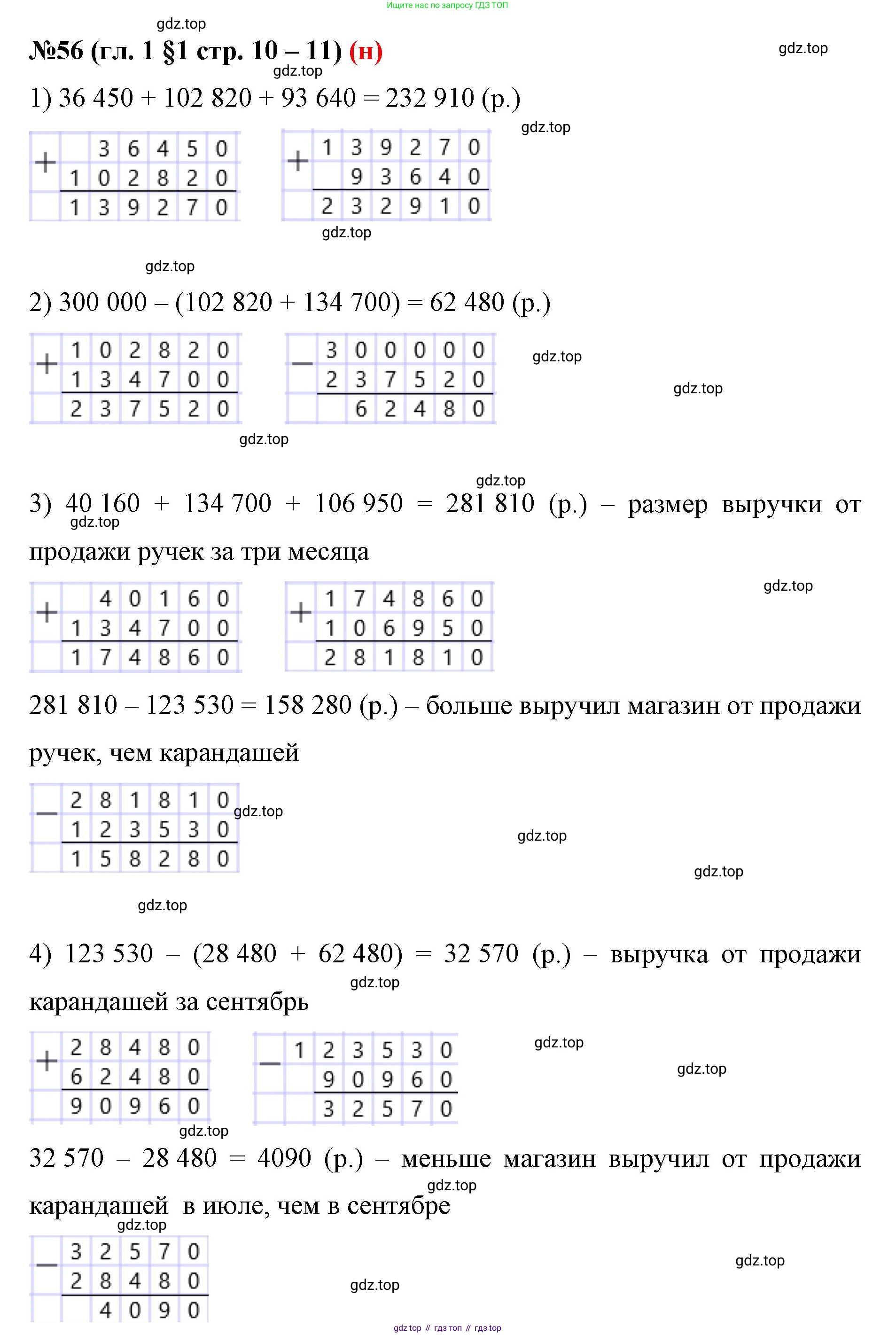 ГДЗ Математика, 6 класс Учебник, авторы: Мерзляк Аркадий Григорьевич, Полонский Виталий Борисович, Якир Михаил Семёнович, издательство Просвещение, Москва, 2023, салатового цвета, страница 10, номер 56, Решение