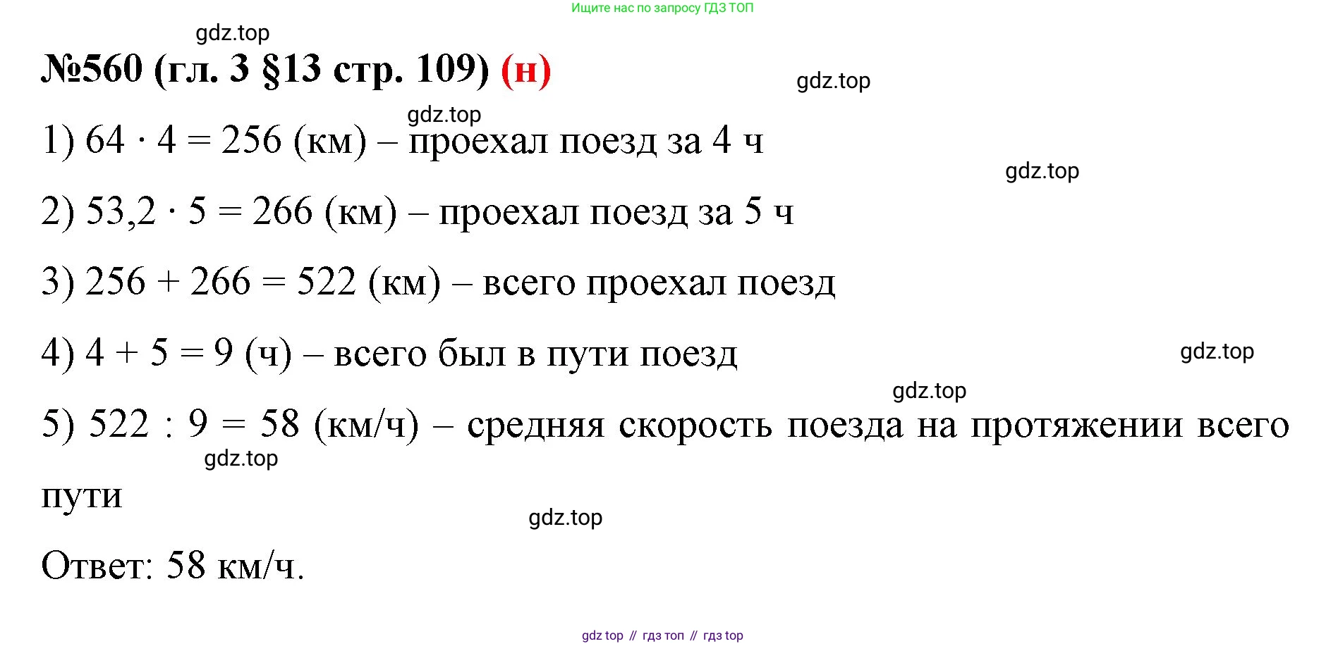 ГДЗ Математика, 6 класс Учебник, авторы: Мерзляк Аркадий Григорьевич, Полонский Виталий Борисович, Якир Михаил Семёнович, издательство Просвещение, Москва, 2023, салатового цвета, страница 109, номер 560, Решение