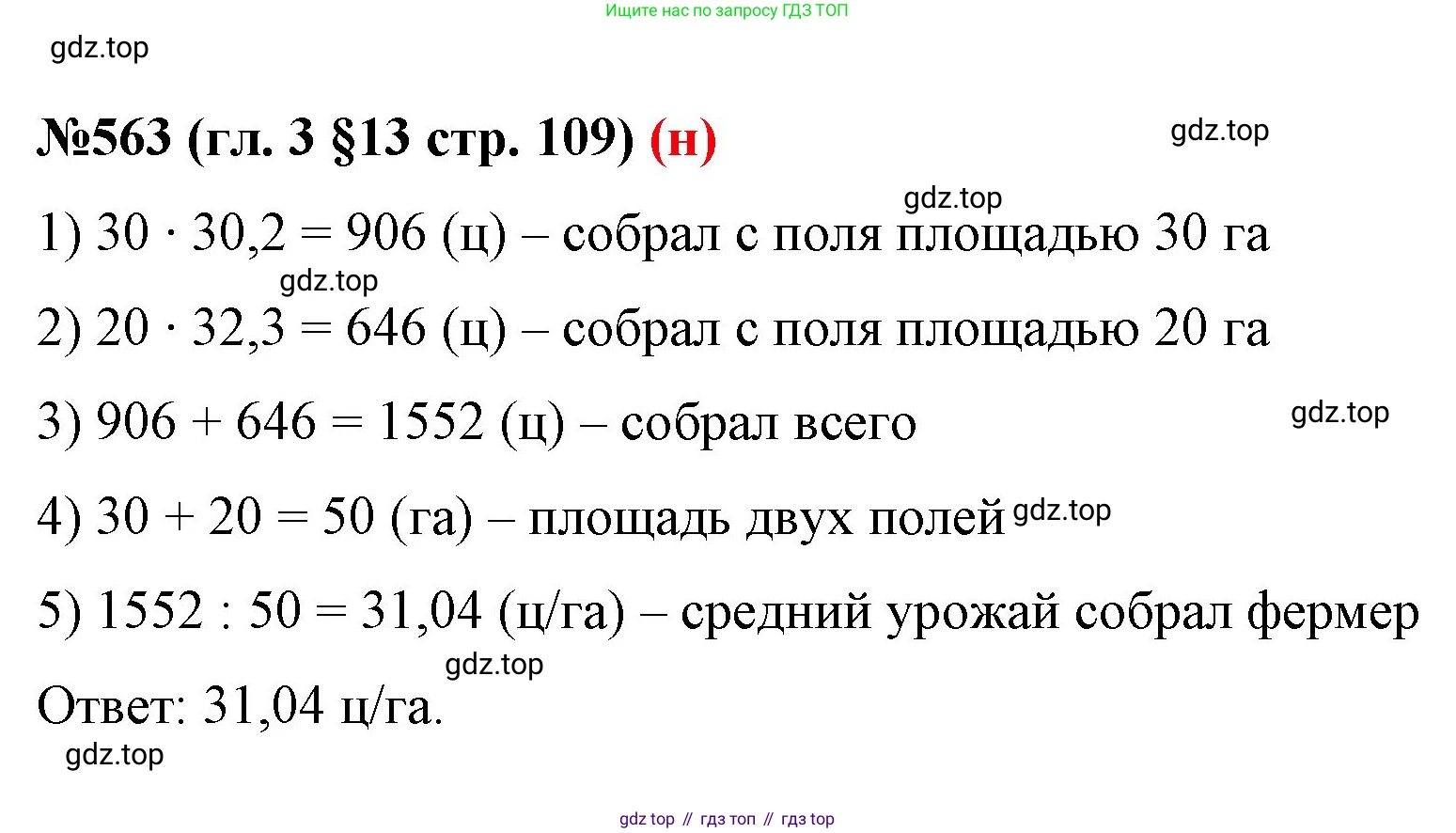 ГДЗ Математика, 6 класс Учебник, авторы: Мерзляк Аркадий Григорьевич, Полонский Виталий Борисович, Якир Михаил Семёнович, издательство Просвещение, Москва, 2023, салатового цвета, страница 109, номер 563, Решение