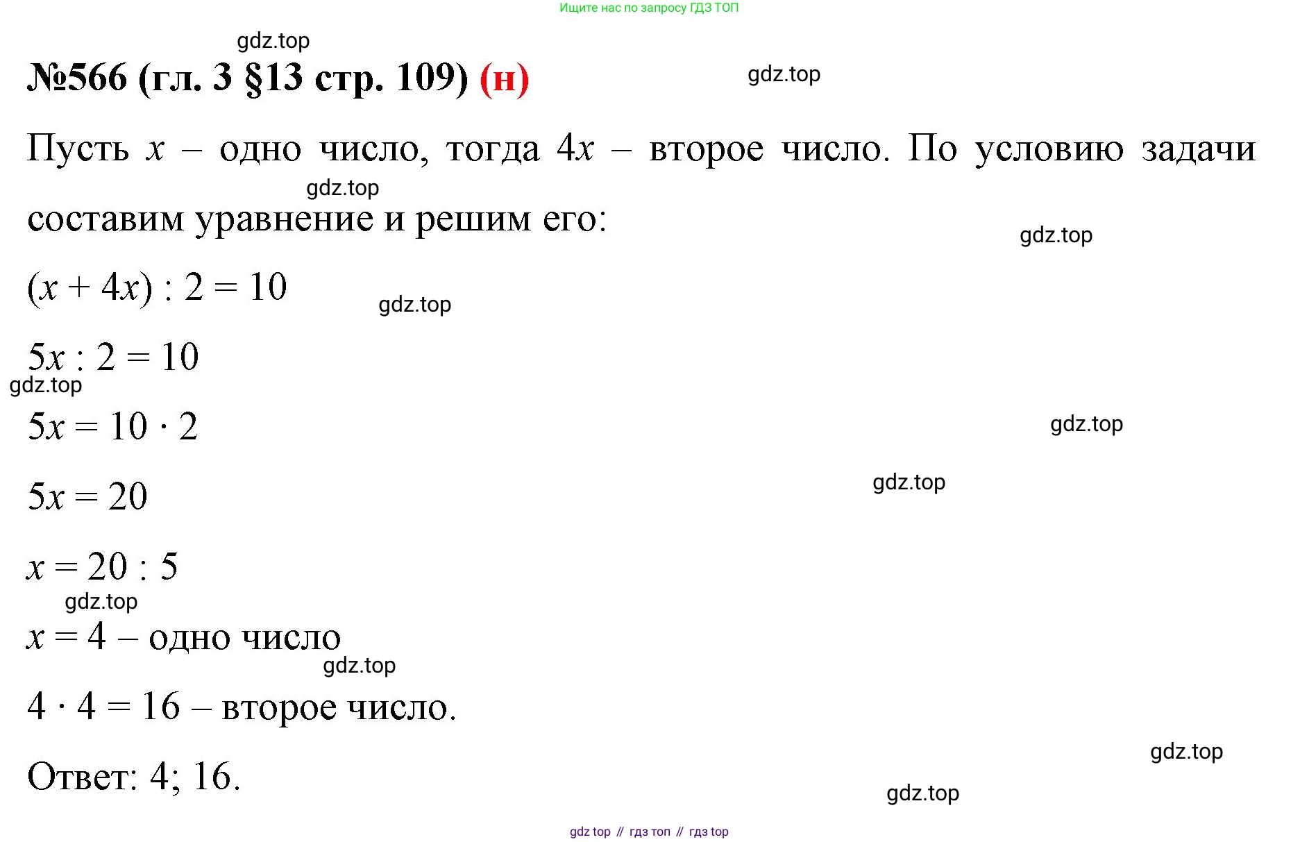 ГДЗ Математика, 6 класс Учебник, авторы: Мерзляк Аркадий Григорьевич, Полонский Виталий Борисович, Якир Михаил Семёнович, издательство Просвещение, Москва, 2023, салатового цвета, страница 109, номер 566, Решение