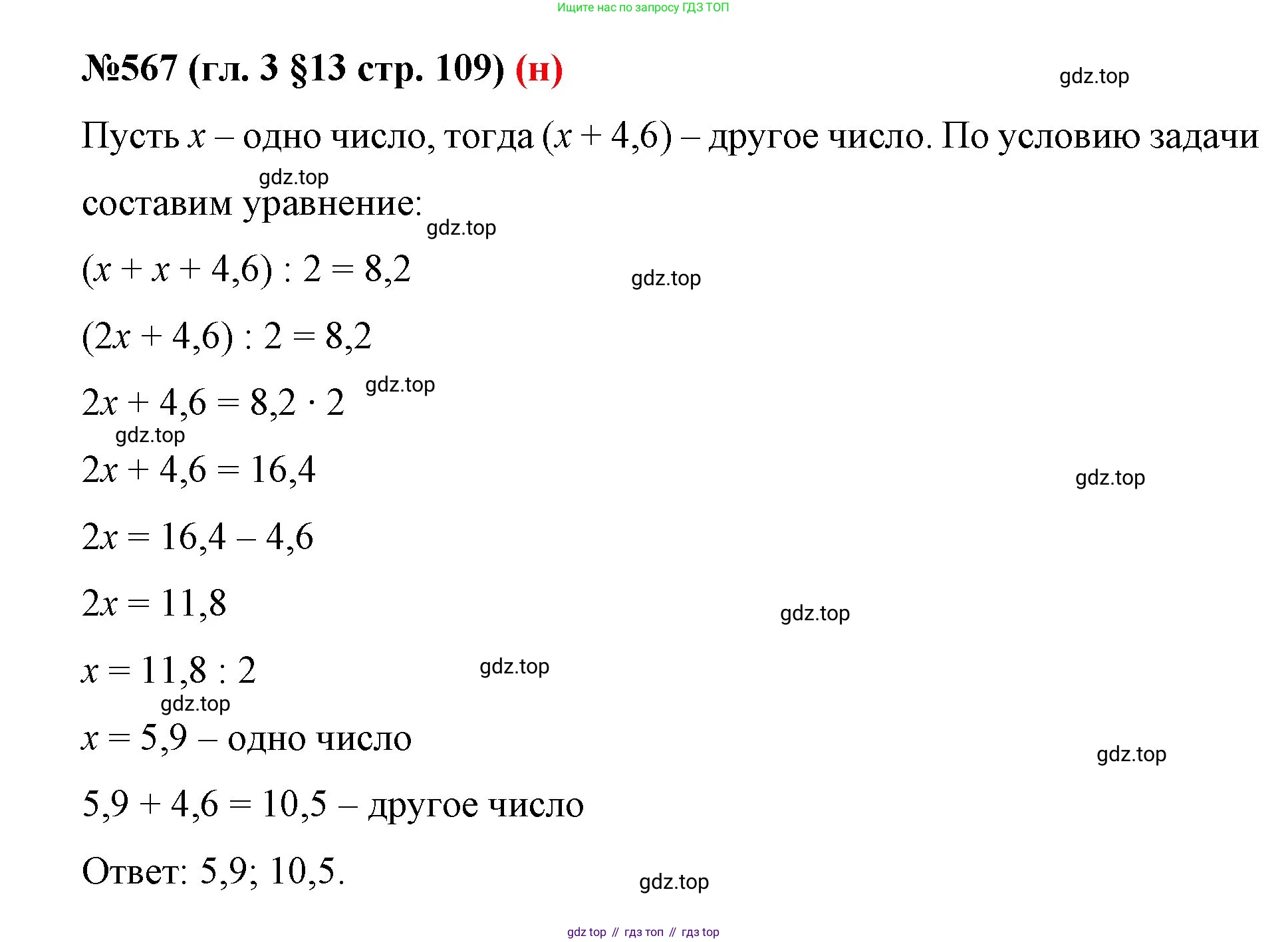 ГДЗ Математика, 6 класс Учебник, авторы: Мерзляк Аркадий Григорьевич, Полонский Виталий Борисович, Якир Михаил Семёнович, издательство Просвещение, Москва, 2023, салатового цвета, страница 109, номер 567, Решение