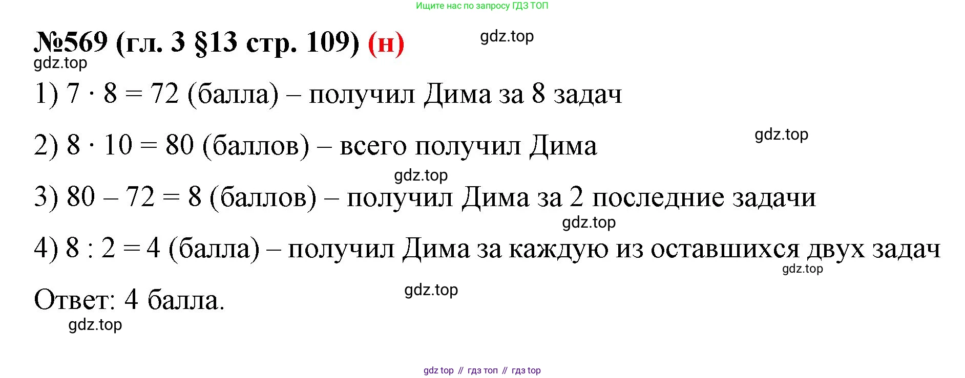 ГДЗ Математика, 6 класс Учебник, авторы: Мерзляк Аркадий Григорьевич, Полонский Виталий Борисович, Якир Михаил Семёнович, издательство Просвещение, Москва, 2023, салатового цвета, страница 109, номер 569, Решение