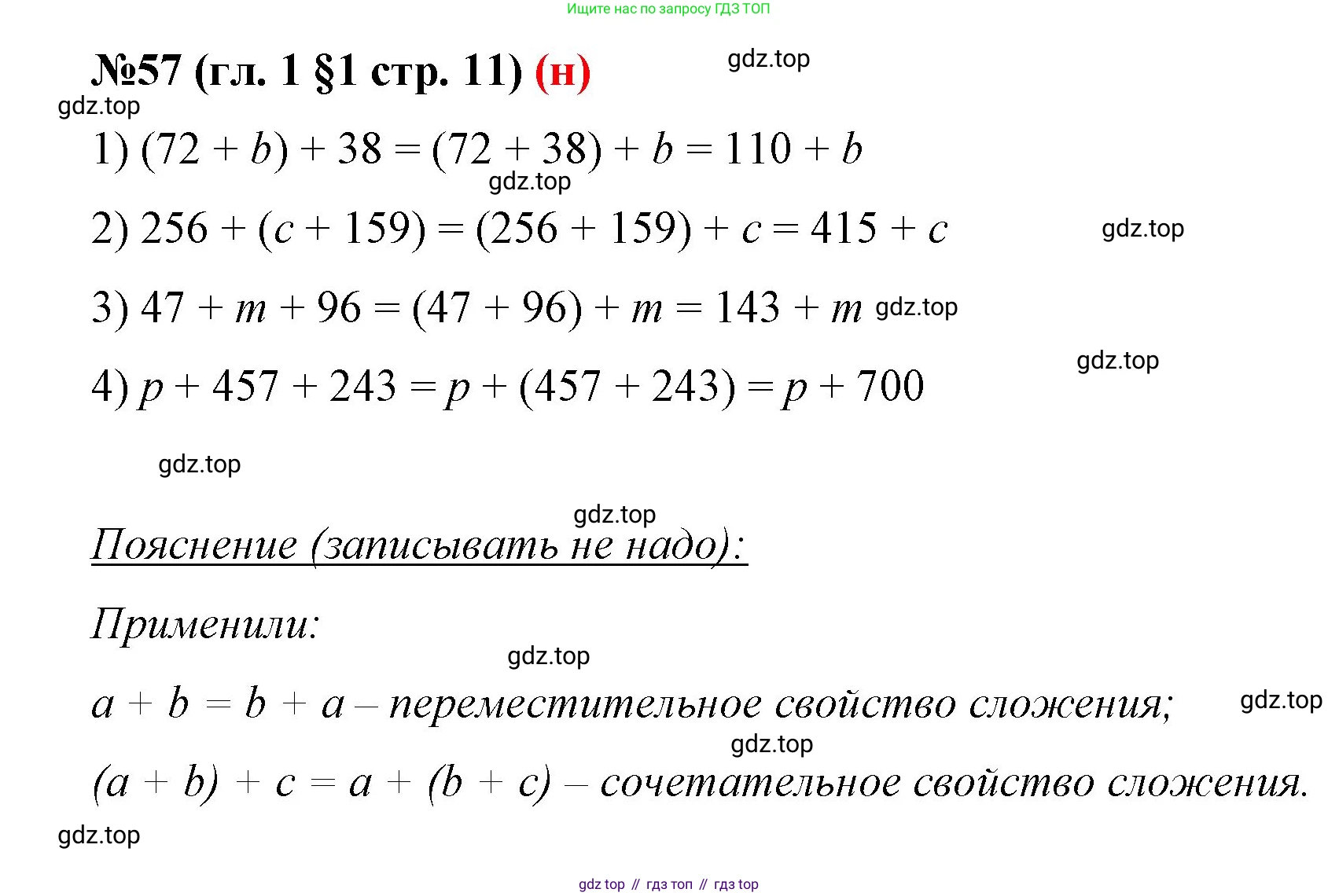 ГДЗ Математика, 6 класс Учебник, авторы: Мерзляк Аркадий Григорьевич, Полонский Виталий Борисович, Якир Михаил Семёнович, издательство Просвещение, Москва, 2023, салатового цвета, страница 11, номер 57, Решение