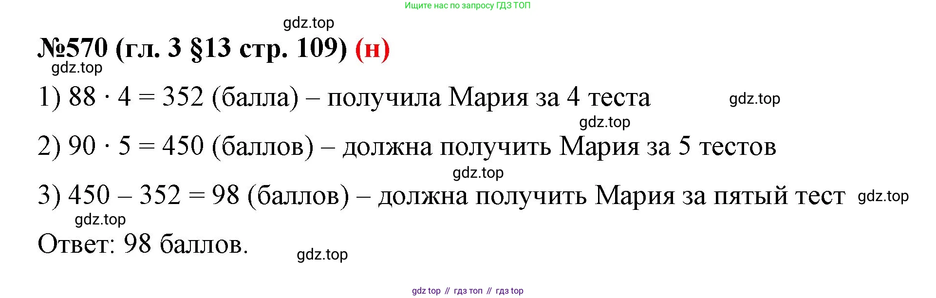 ГДЗ Математика, 6 класс Учебник, авторы: Мерзляк Аркадий Григорьевич, Полонский Виталий Борисович, Якир Михаил Семёнович, издательство Просвещение, Москва, 2023, салатового цвета, страница 109, номер 570, Решение