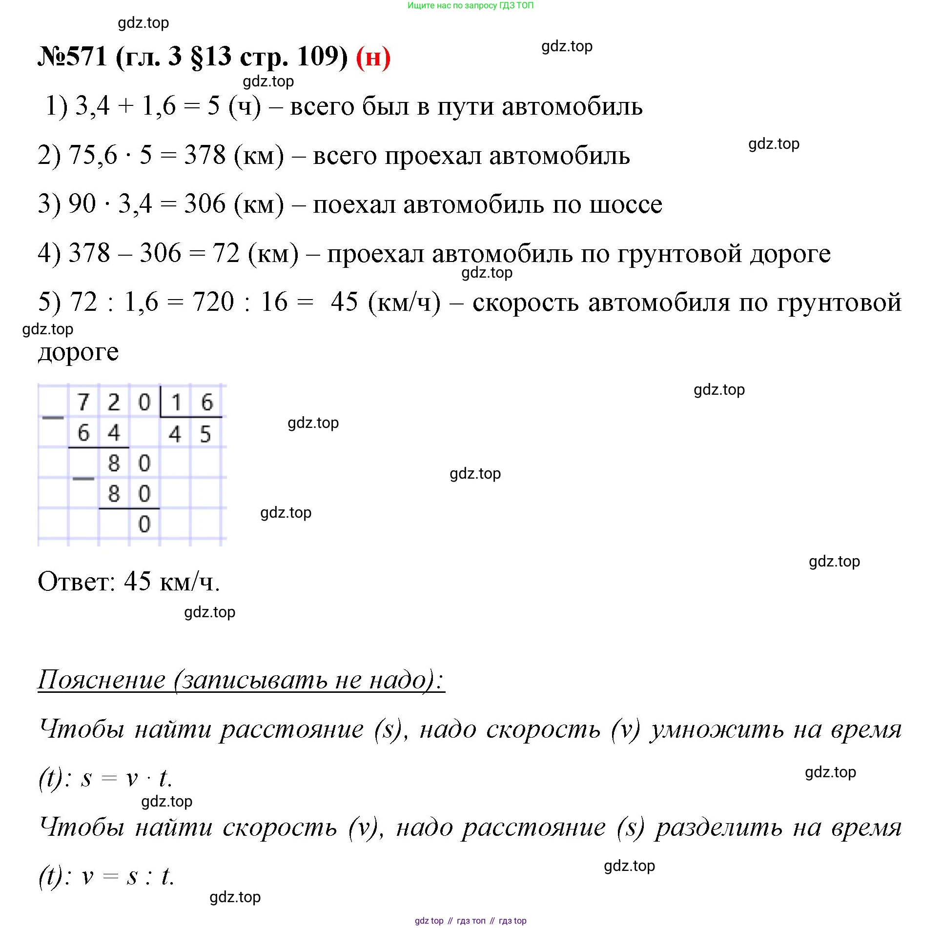 ГДЗ Математика, 6 класс Учебник, авторы: Мерзляк Аркадий Григорьевич, Полонский Виталий Борисович, Якир Михаил Семёнович, издательство Просвещение, Москва, 2023, салатового цвета, страница 109, номер 571, Решение