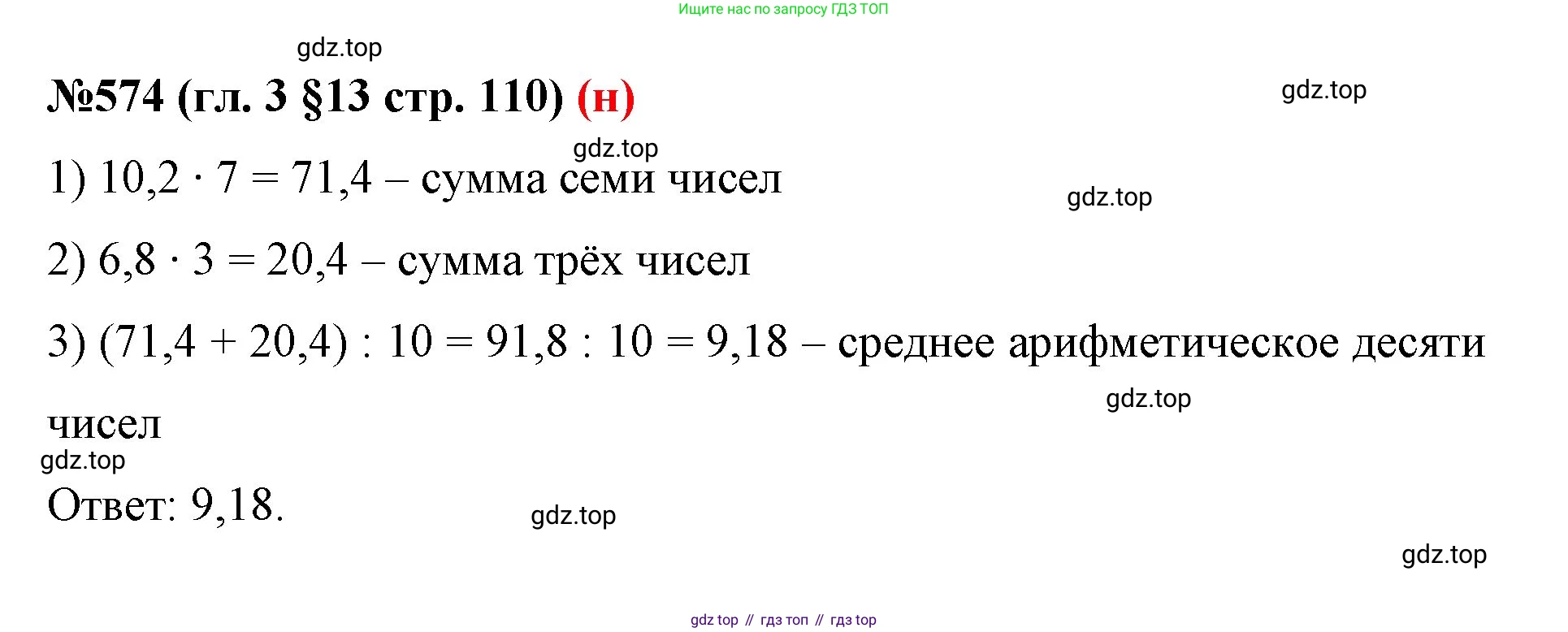 ГДЗ Математика, 6 класс Учебник, авторы: Мерзляк Аркадий Григорьевич, Полонский Виталий Борисович, Якир Михаил Семёнович, издательство Просвещение, Москва, 2023, салатового цвета, страница 110, номер 574, Решение